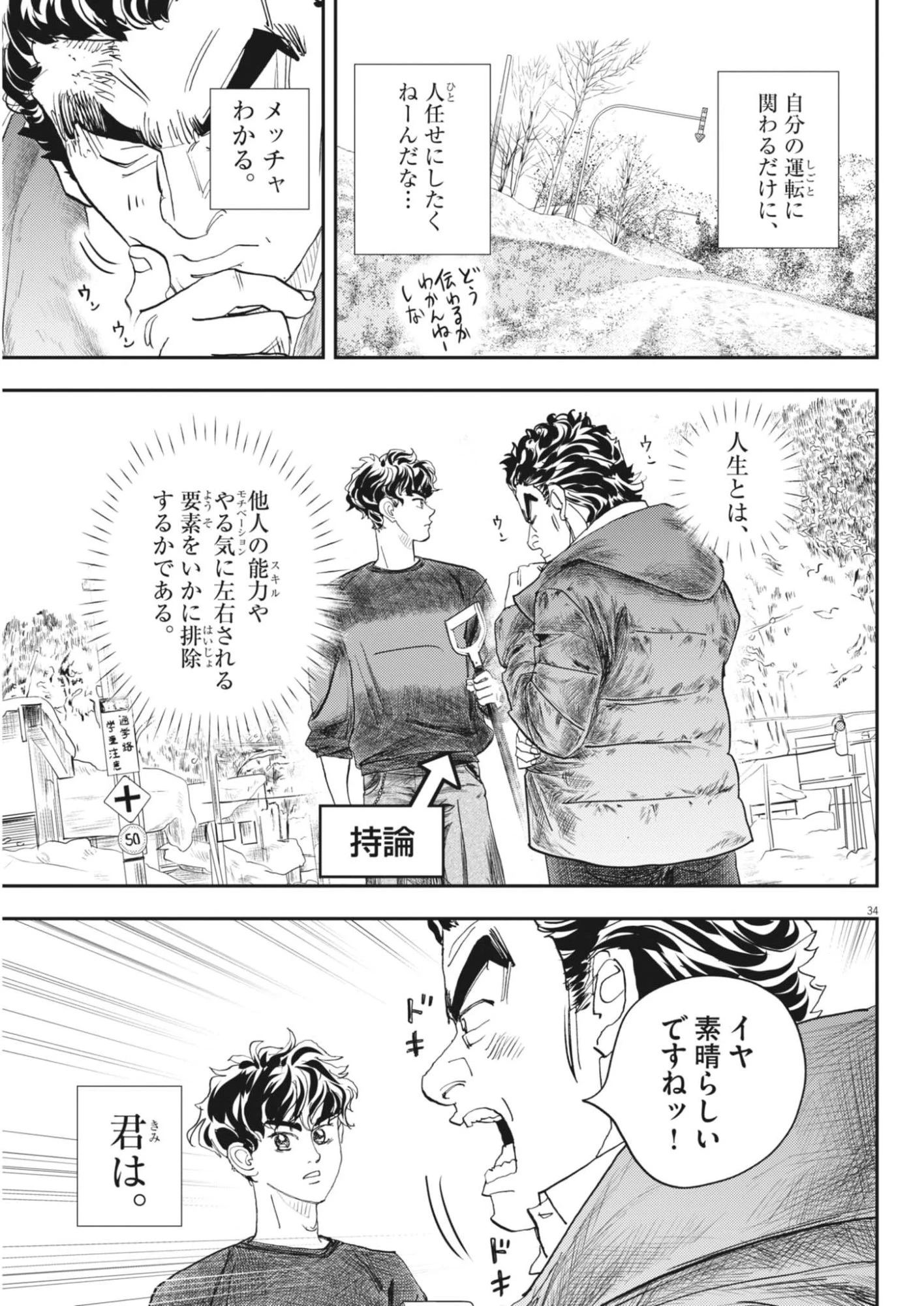 非視界戦闘 アイアンレッキ 第2話 - 34