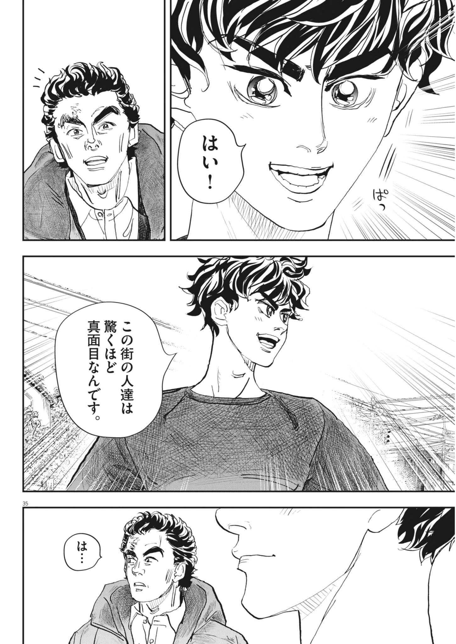 非視界戦闘 アイアンレッキ 第2話 - 35