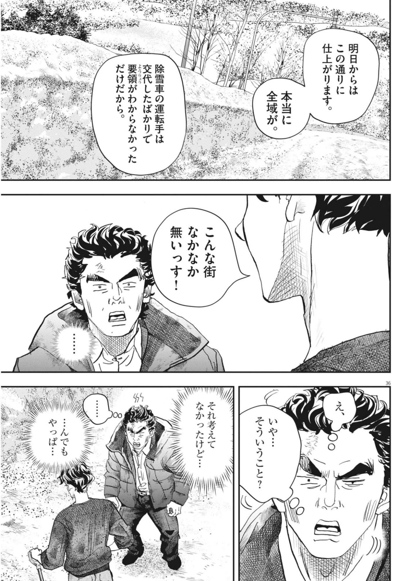 非視界戦闘 アイアンレッキ 第2話 - 36