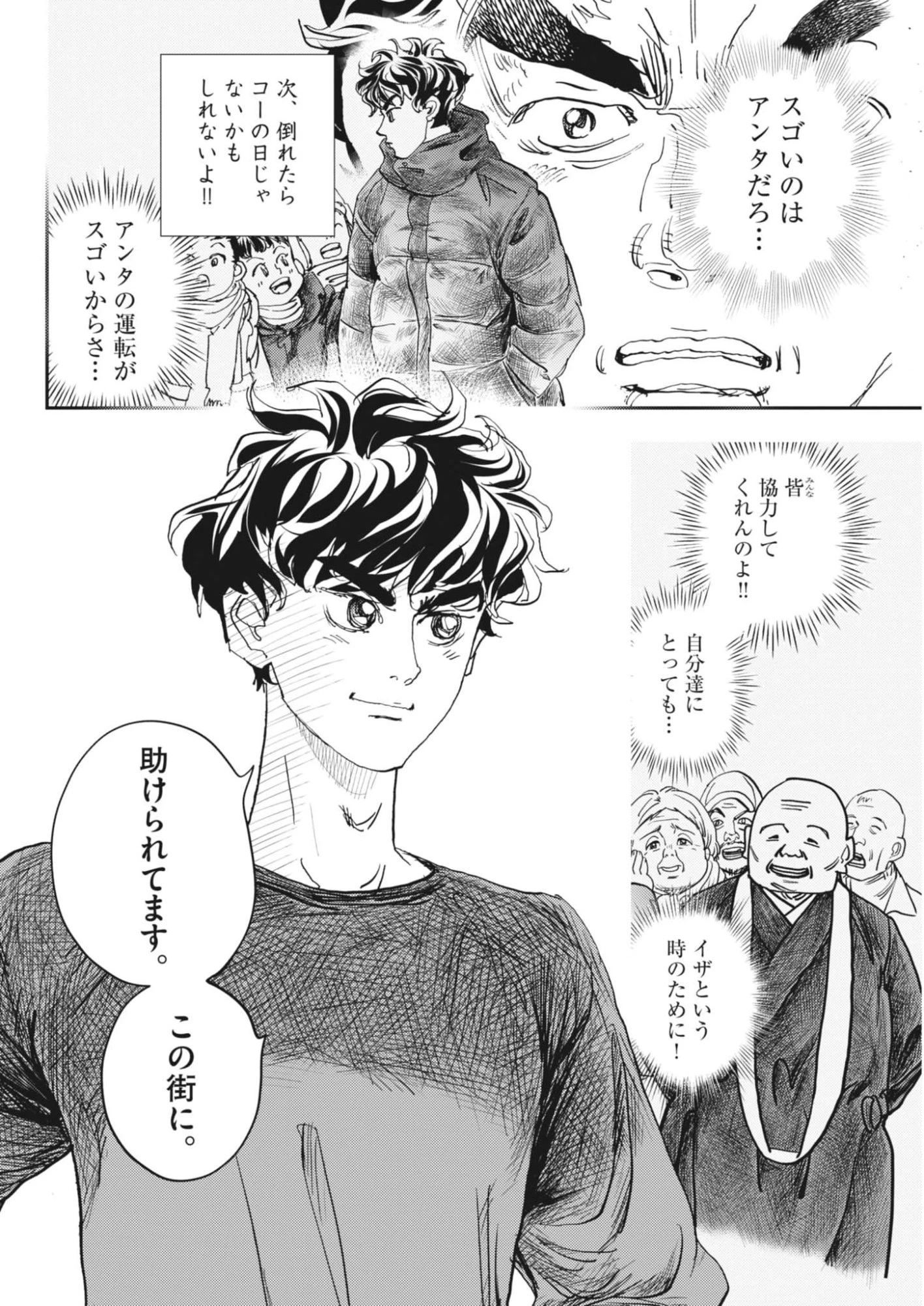 非視界戦闘 アイアンレッキ 第2話 - 37