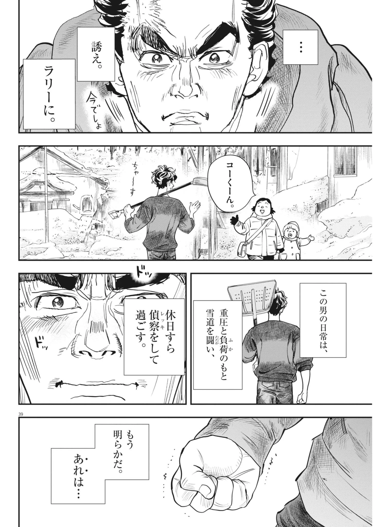 非視界戦闘 アイアンレッキ 第2話 - 39