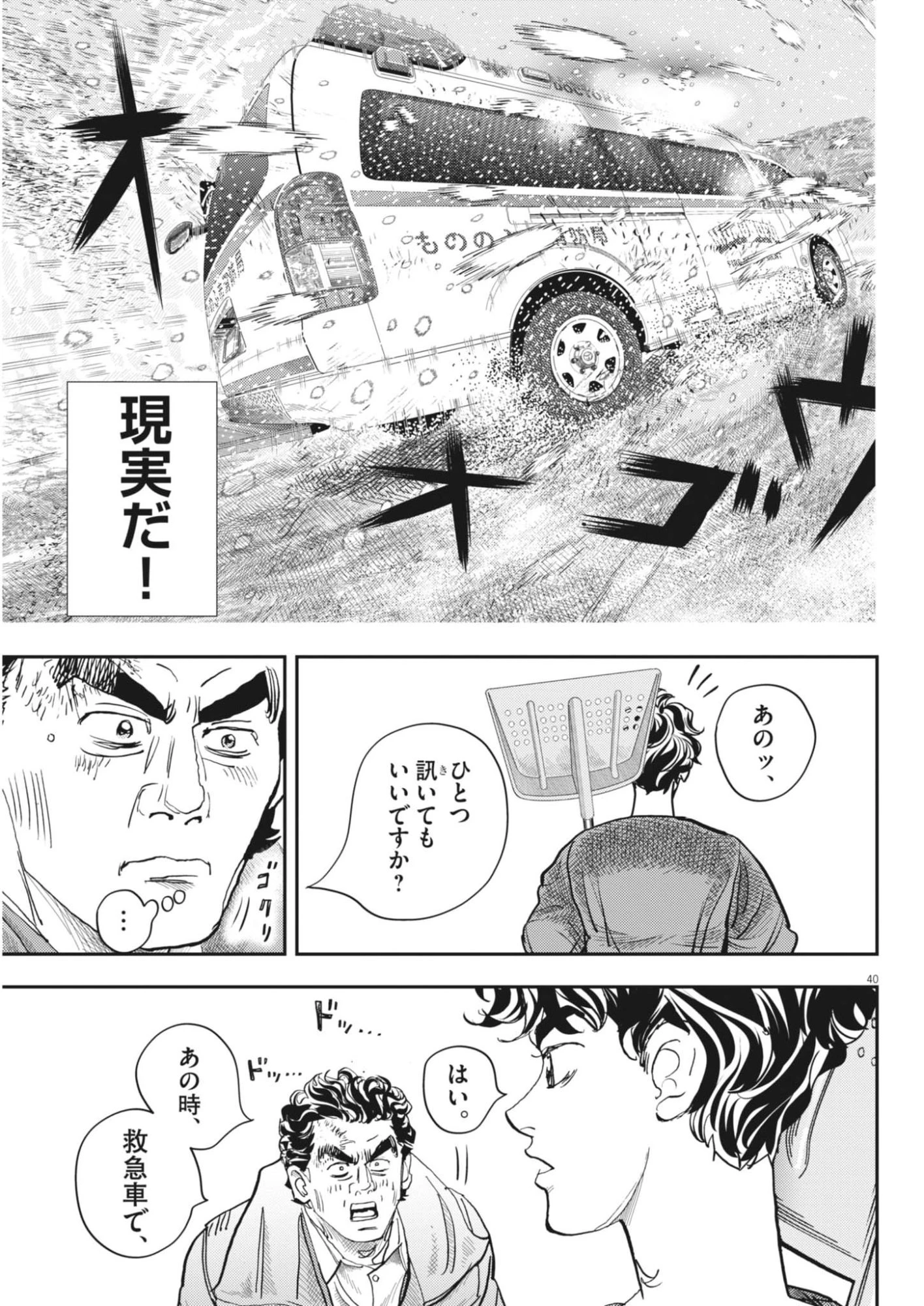 非視界戦闘 アイアンレッキ 第2話 - 40