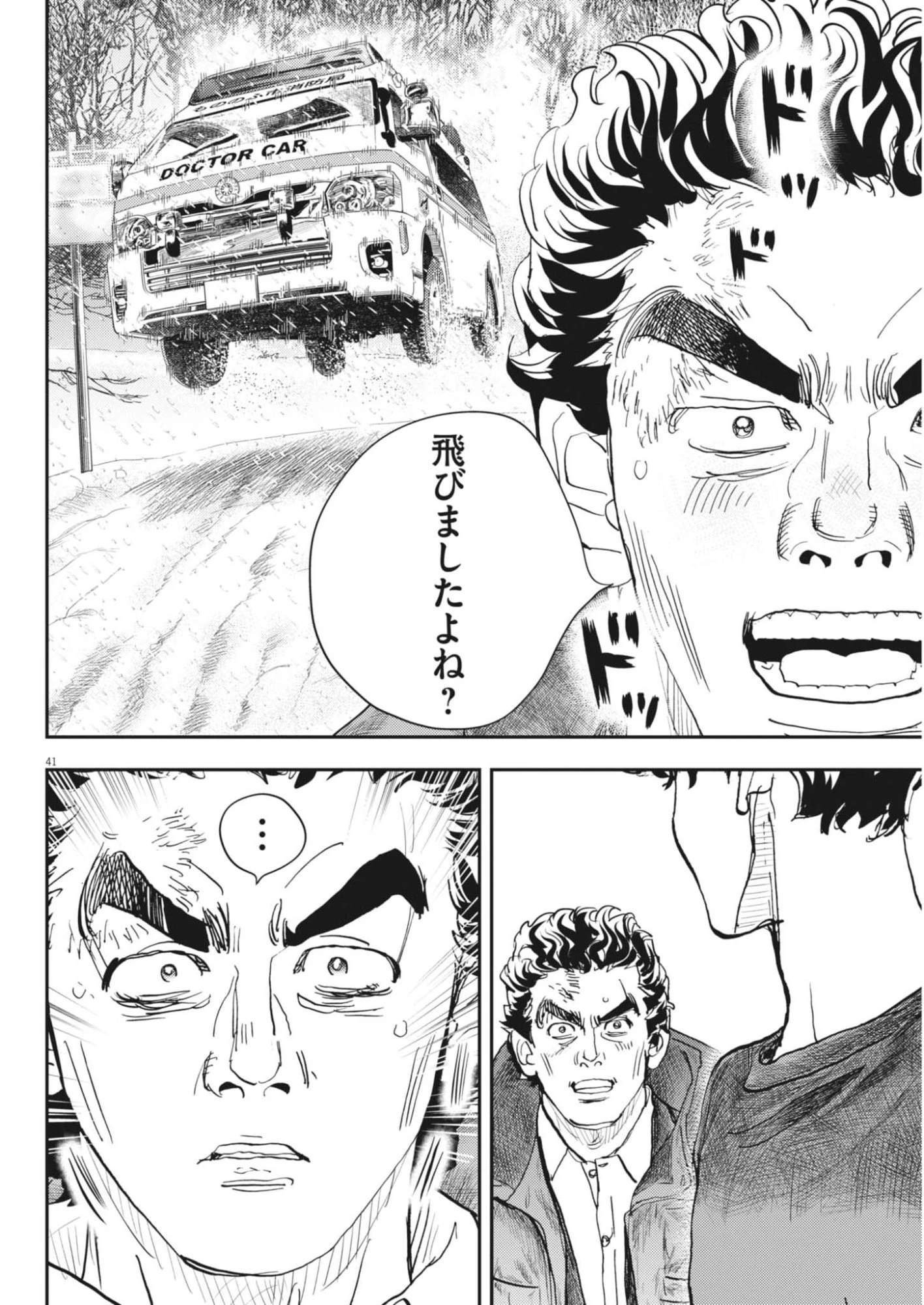 非視界戦闘 アイアンレッキ 第2話 - 41