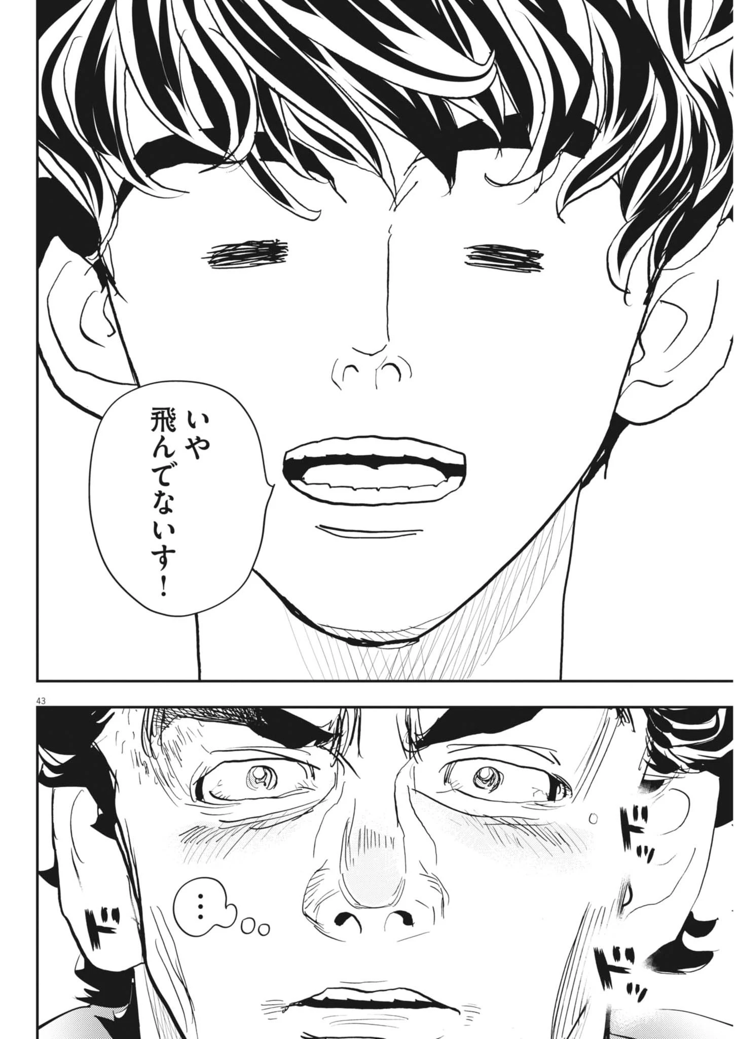 非視界戦闘 アイアンレッキ 第2話 - 43