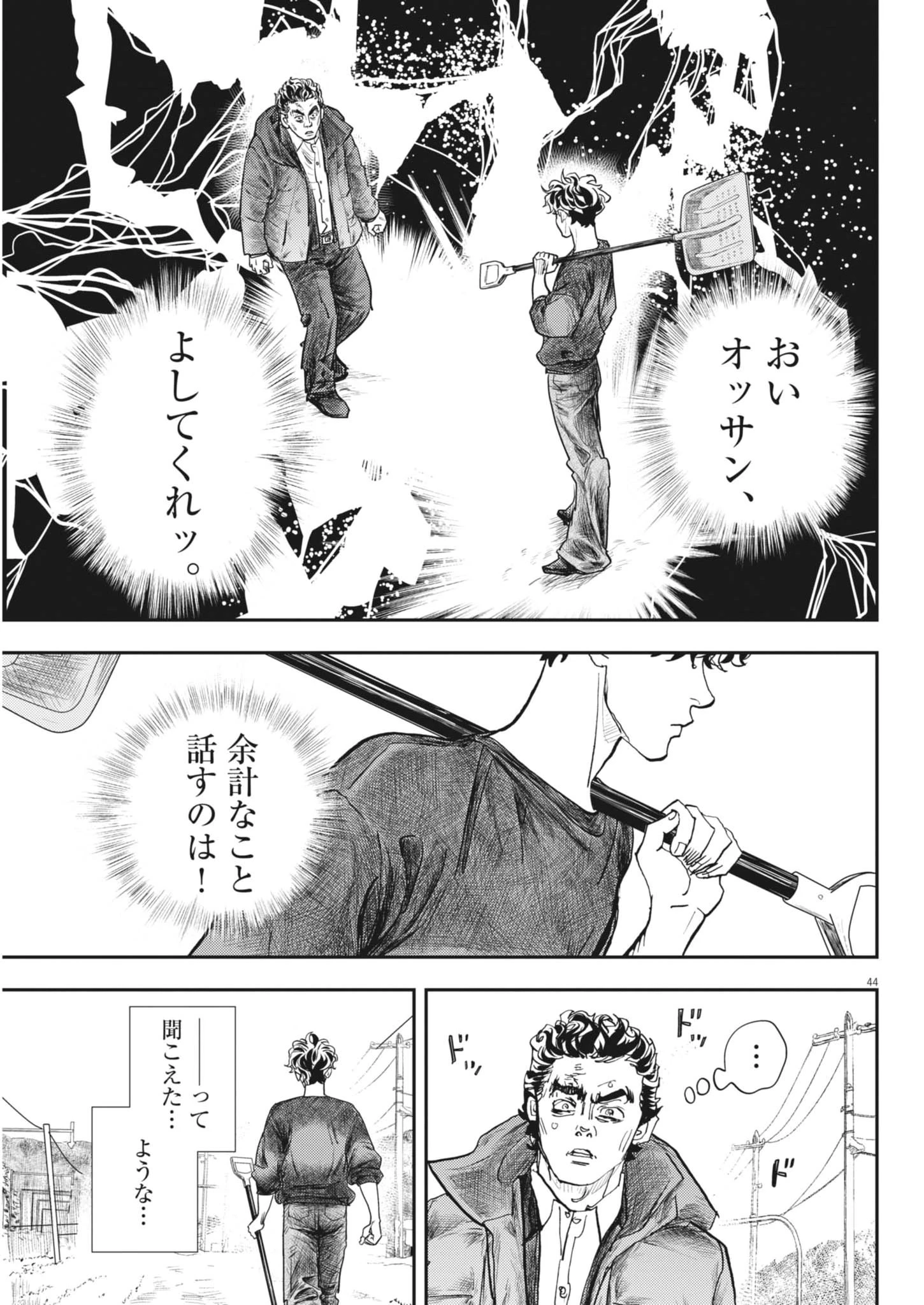 非視界戦闘 アイアンレッキ 第2話 - 44