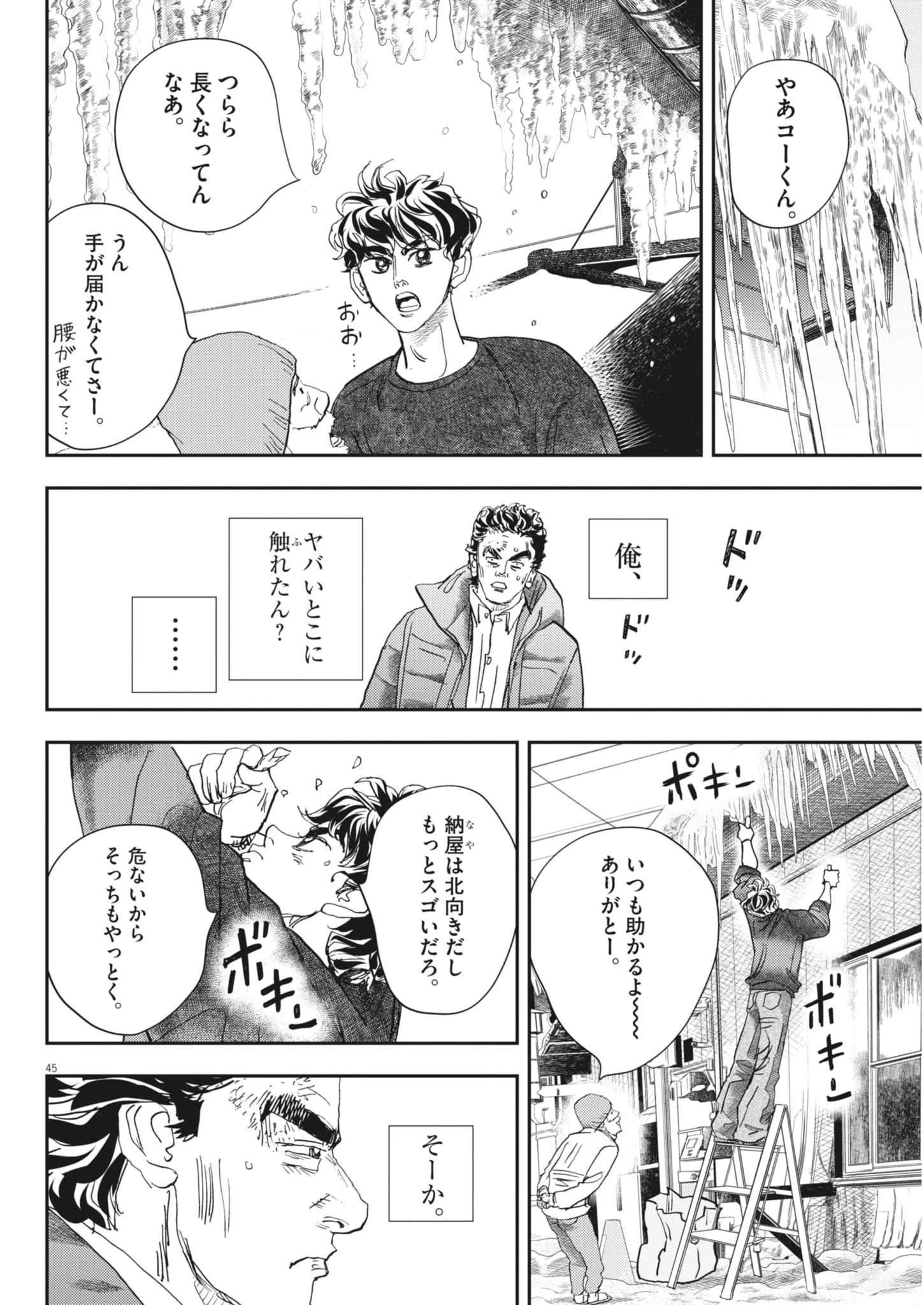 非視界戦闘 アイアンレッキ 第2話 - 45