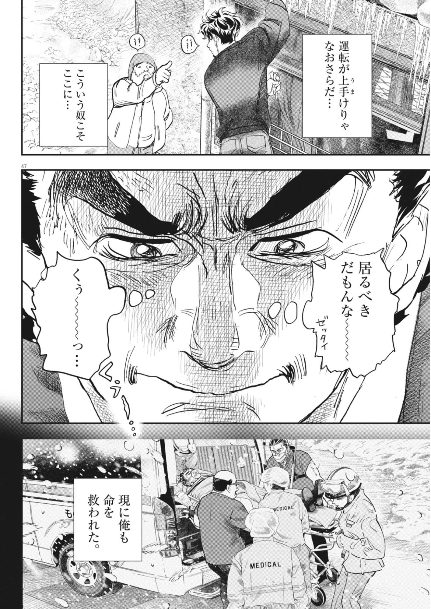 非視界戦闘 アイアンレッキ 第2話 - 47