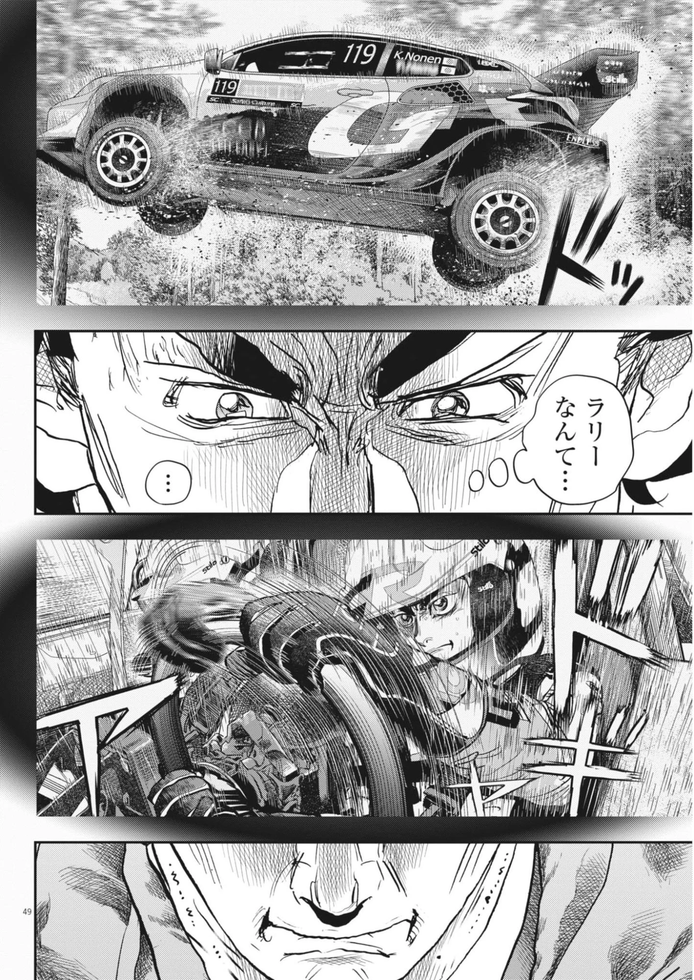 非視界戦闘 アイアンレッキ 第2話 - 49