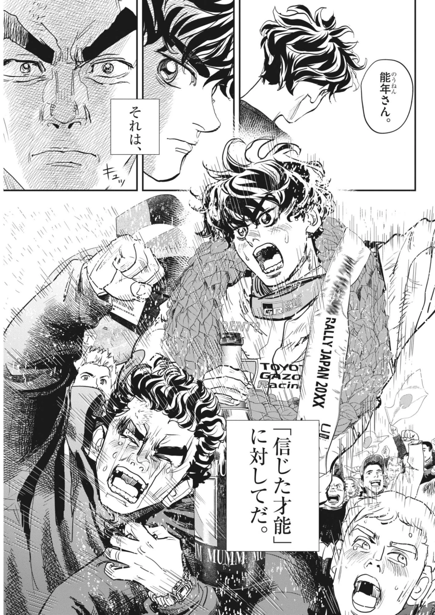 非視界戦闘 アイアンレッキ 第2話 - 52