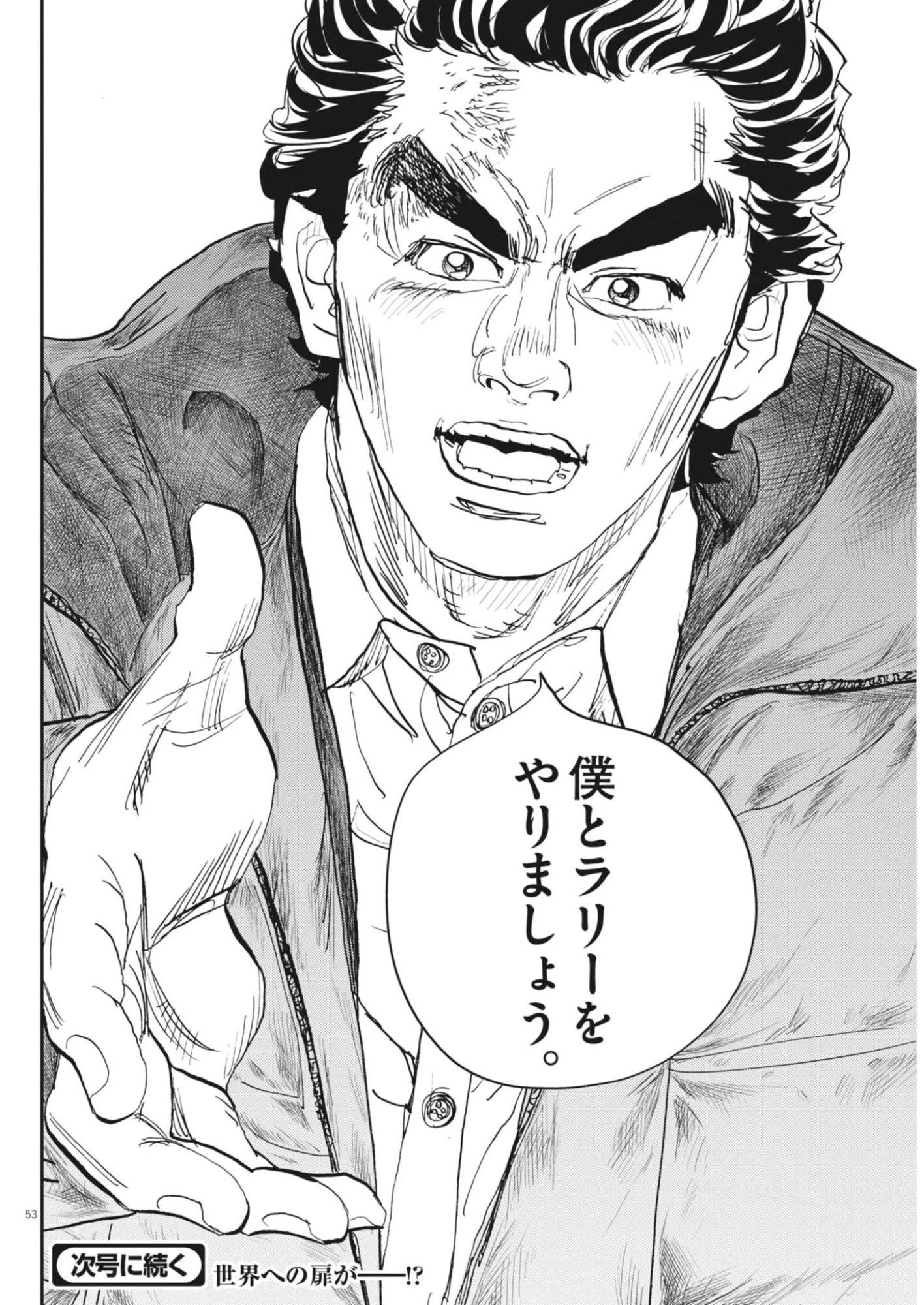 非視界戦闘 アイアンレッキ 第2話 - 53