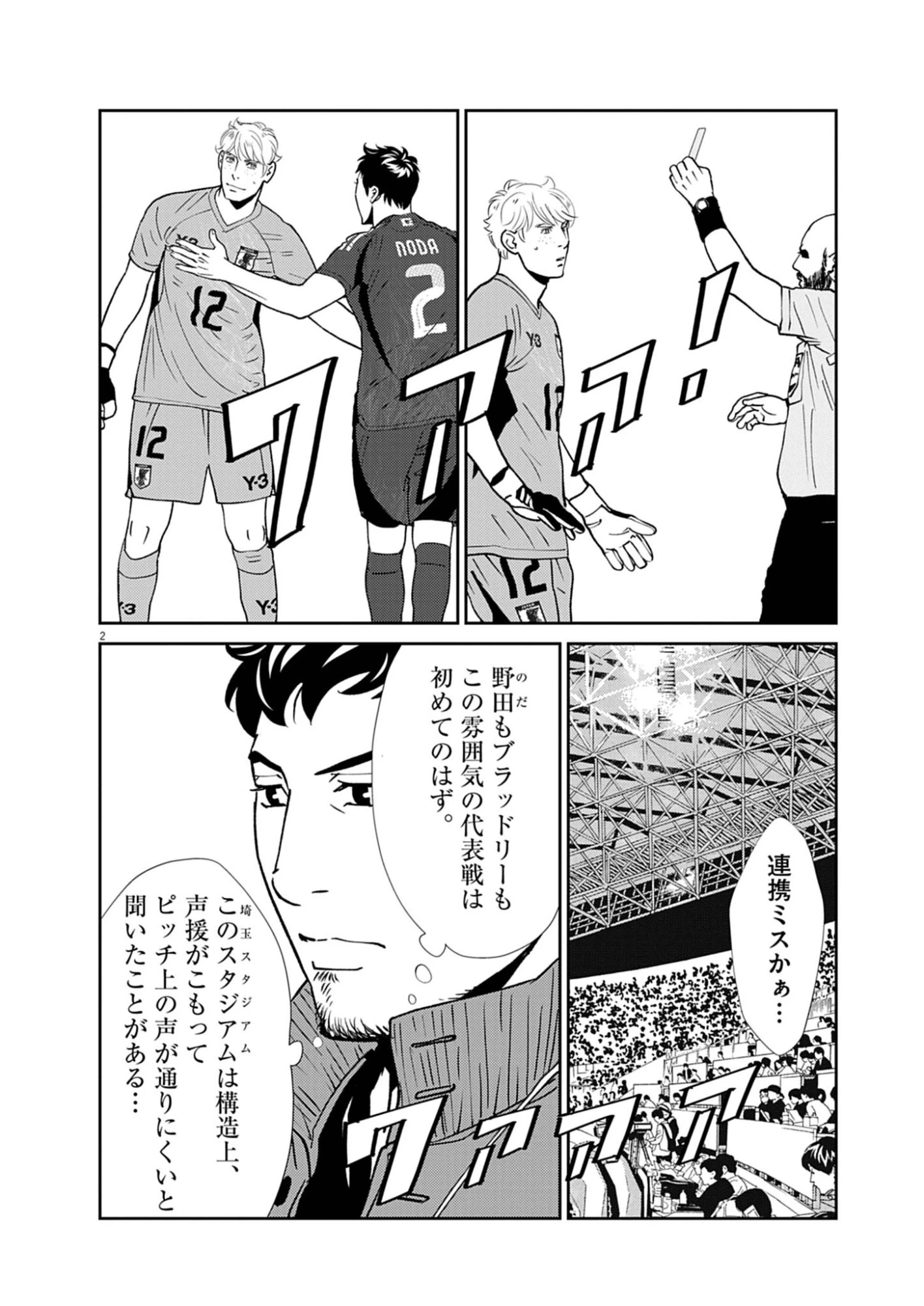 フットボールネーション 第174話 - 2