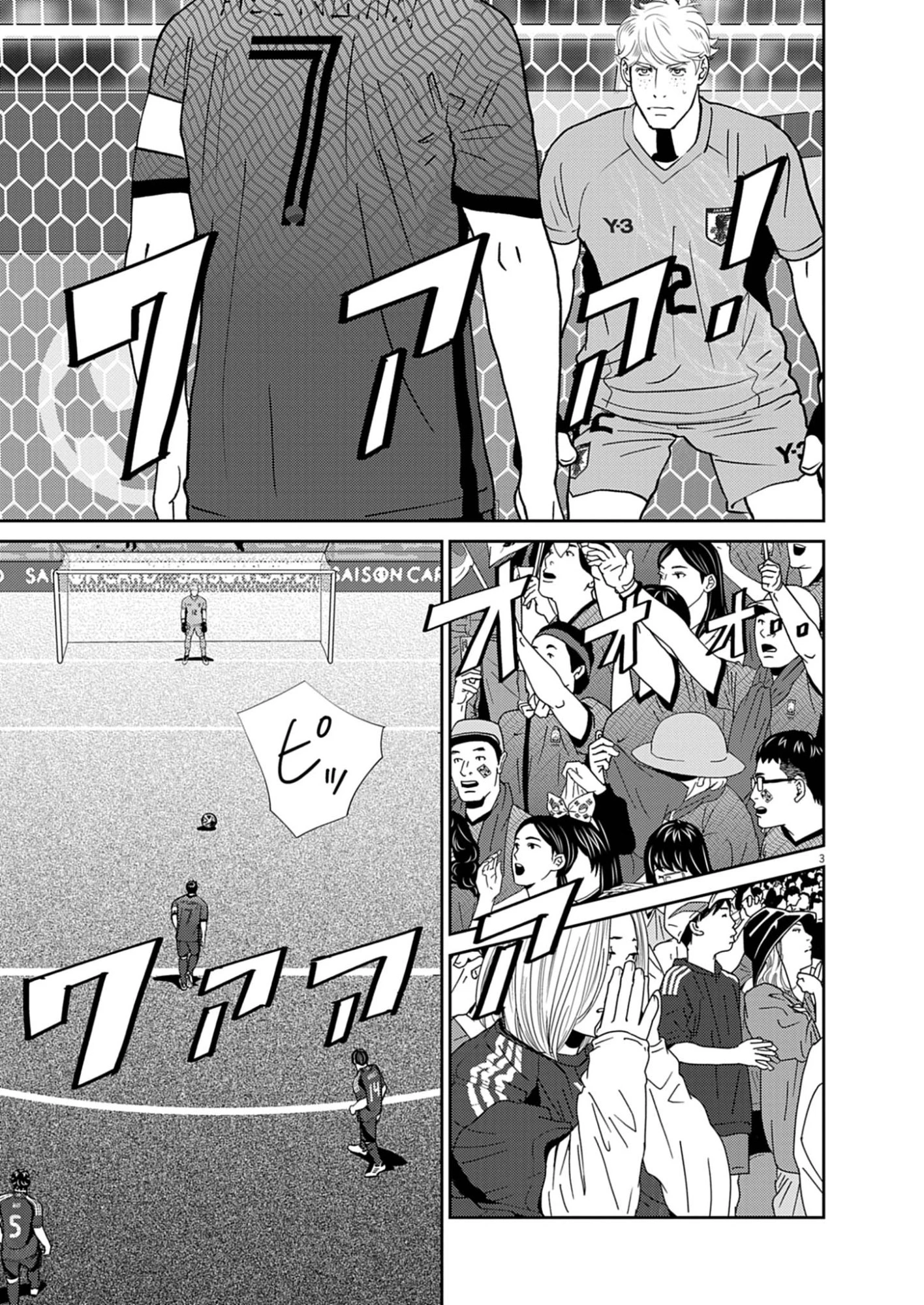 フットボールネーション 第174話 - 3