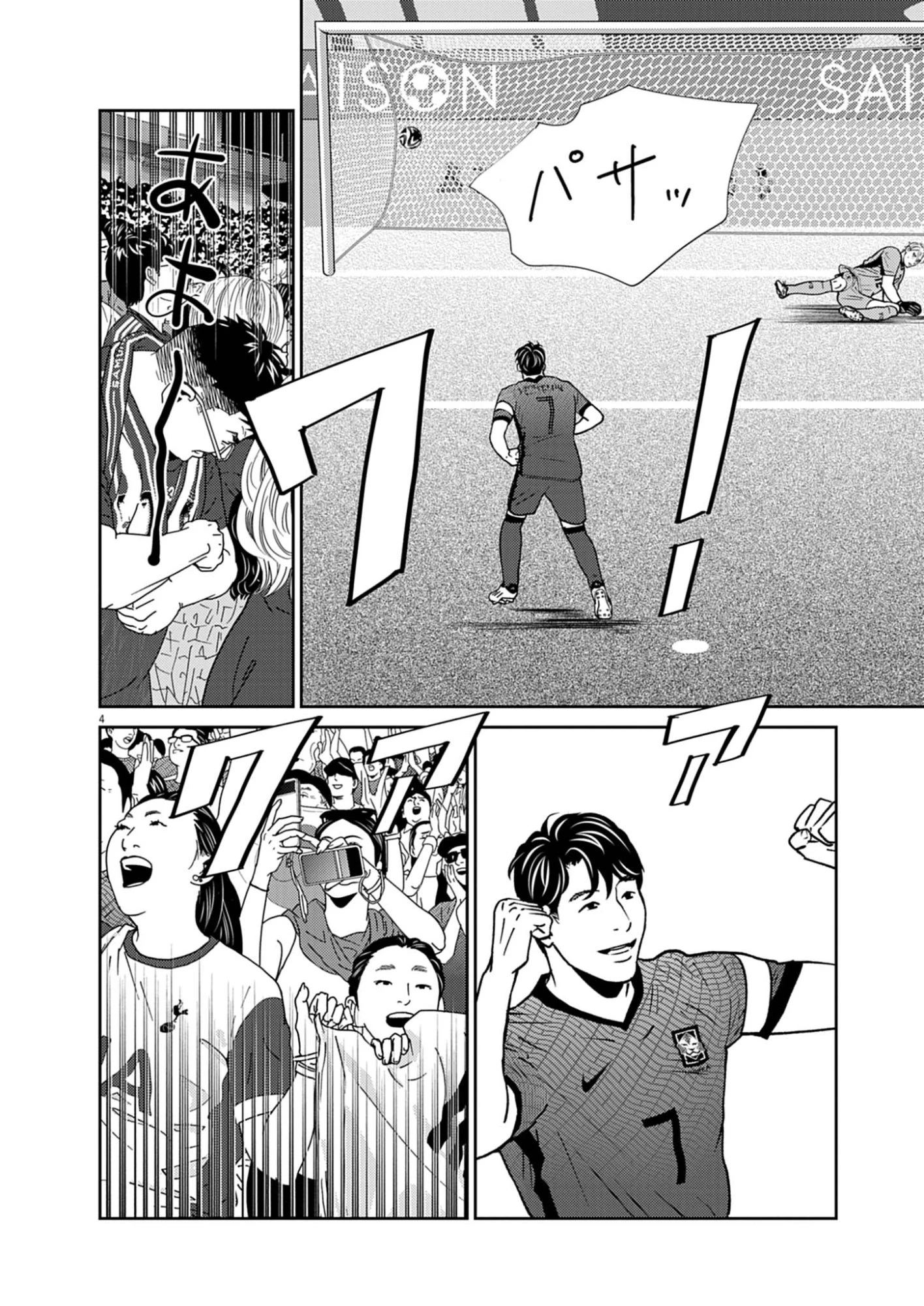 フットボールネーション 第174話 - 4