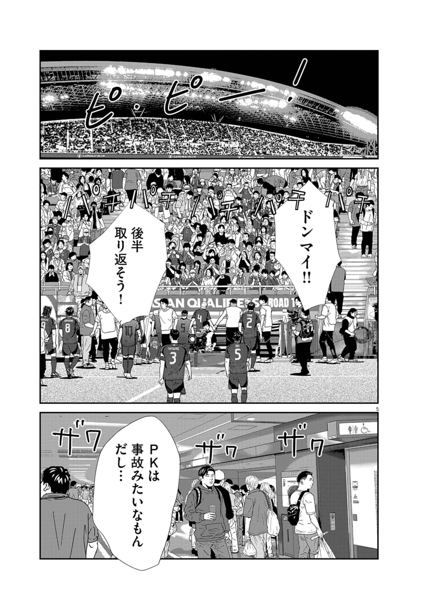 フットボールネーション 第174話 - 5