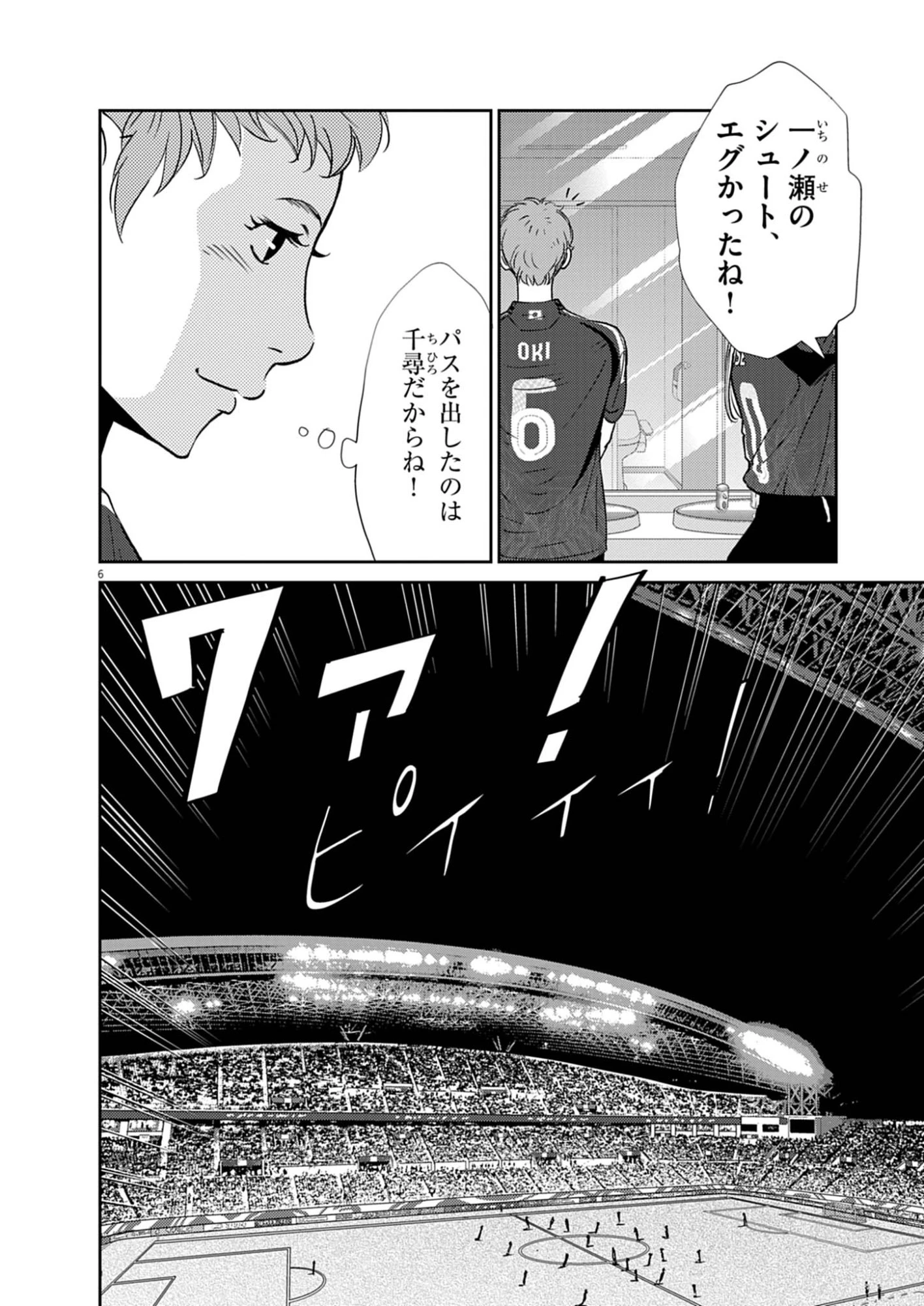 フットボールネーション 第174話 - 6
