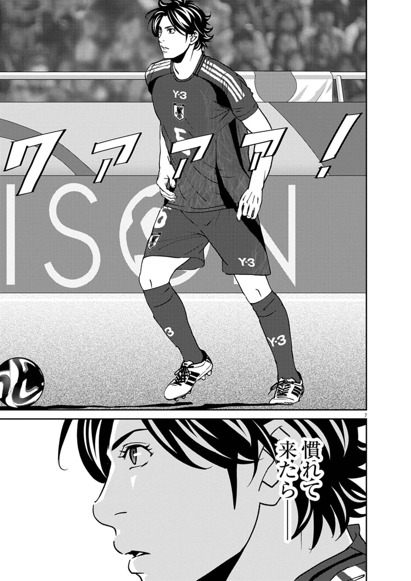 フットボールネーション 第174話 - 7