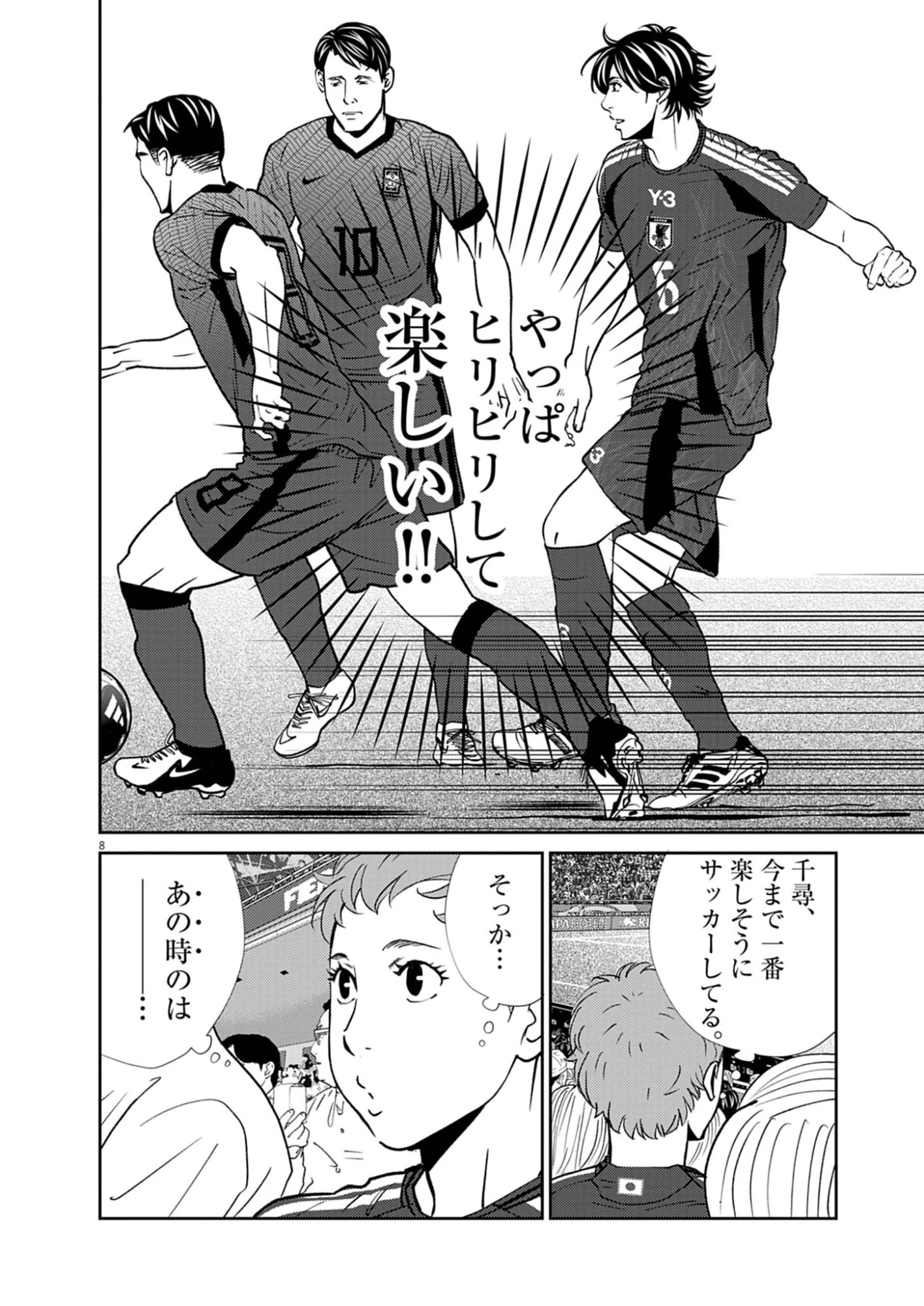 フットボールネーション 第174話 - 8