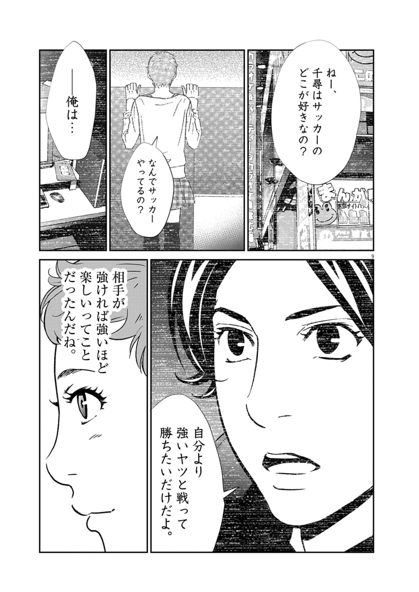 フットボールネーション 第174話 - 9