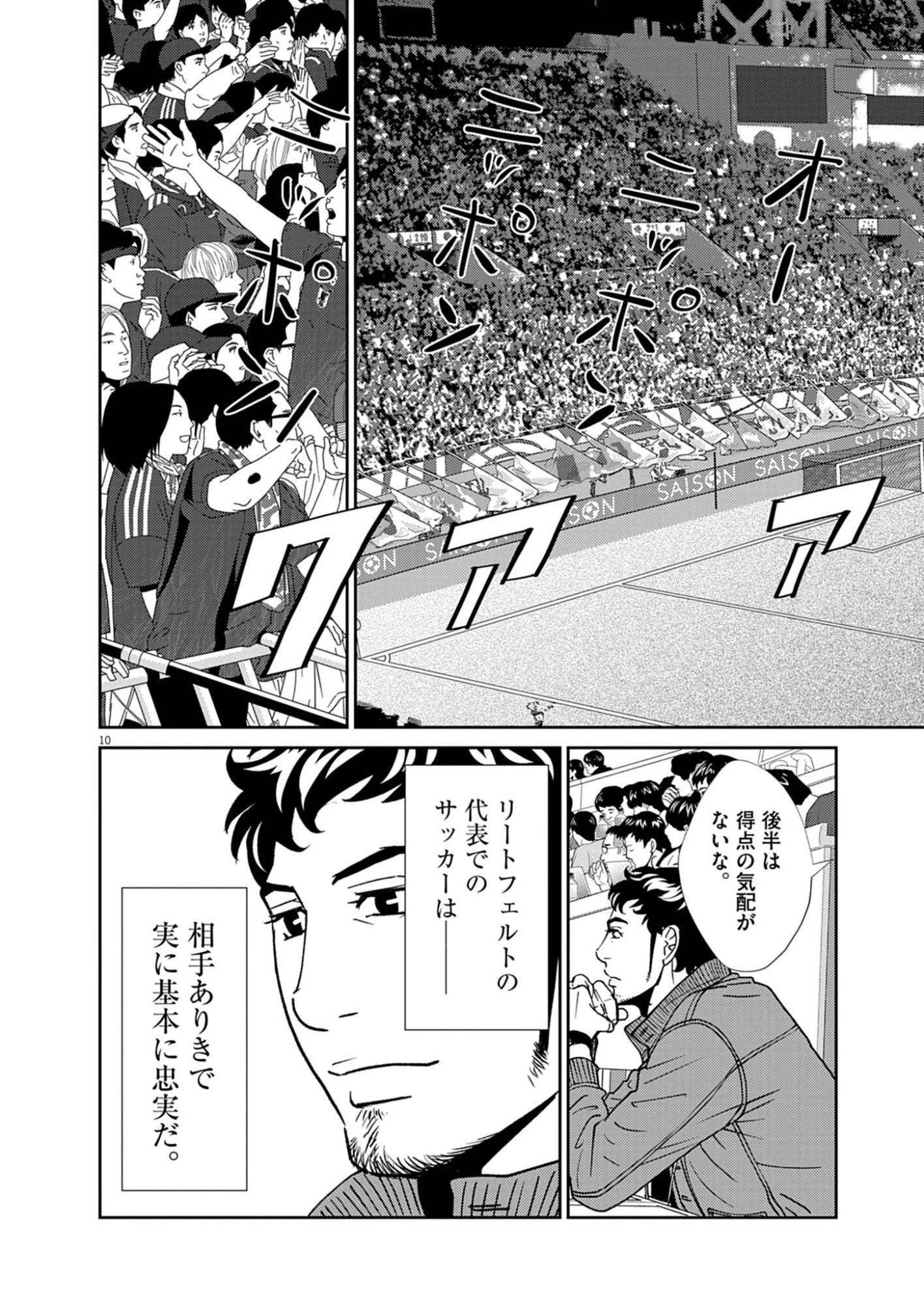フットボールネーション 第174話 - 10