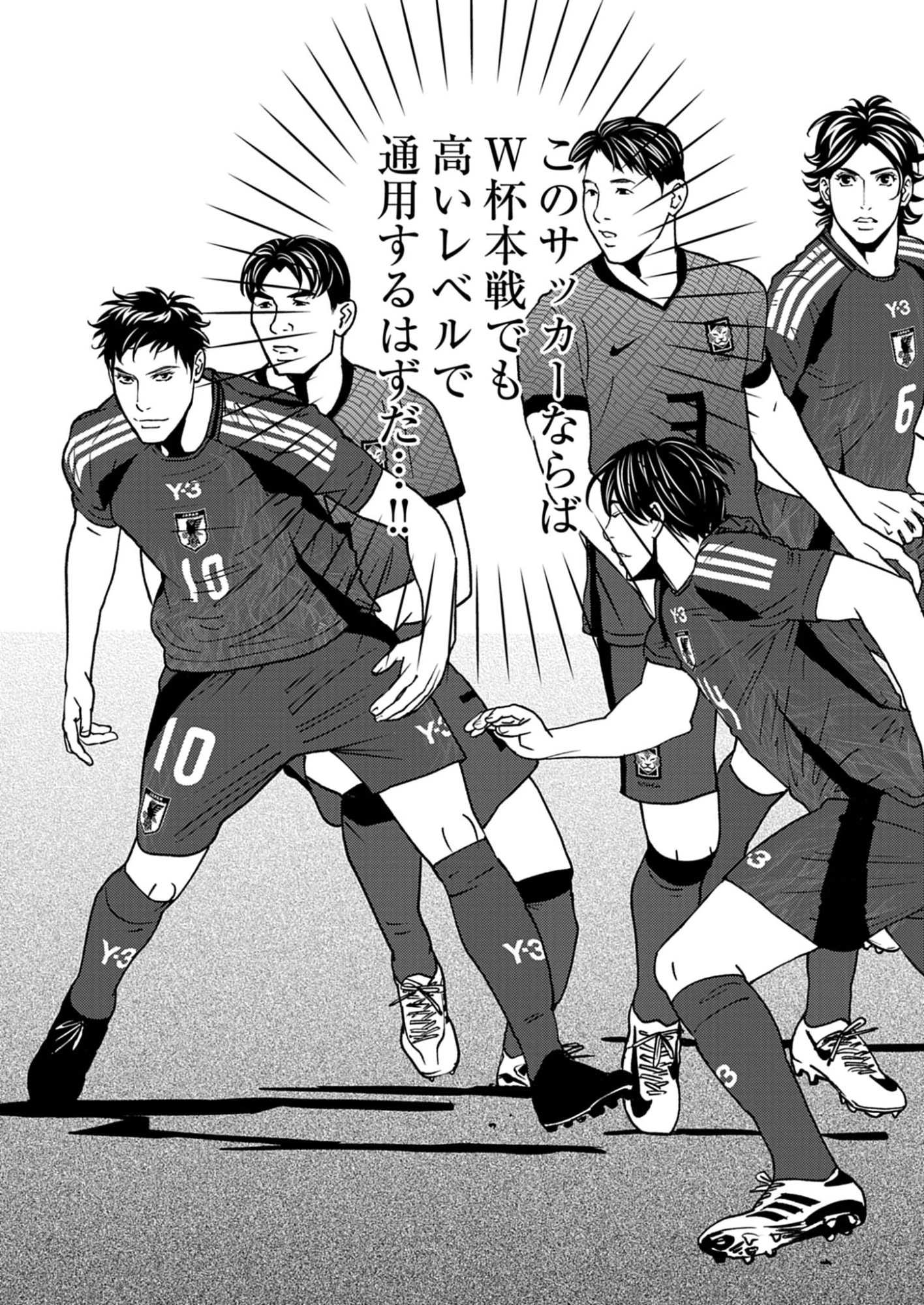 フットボールネーション 第174話 - 12