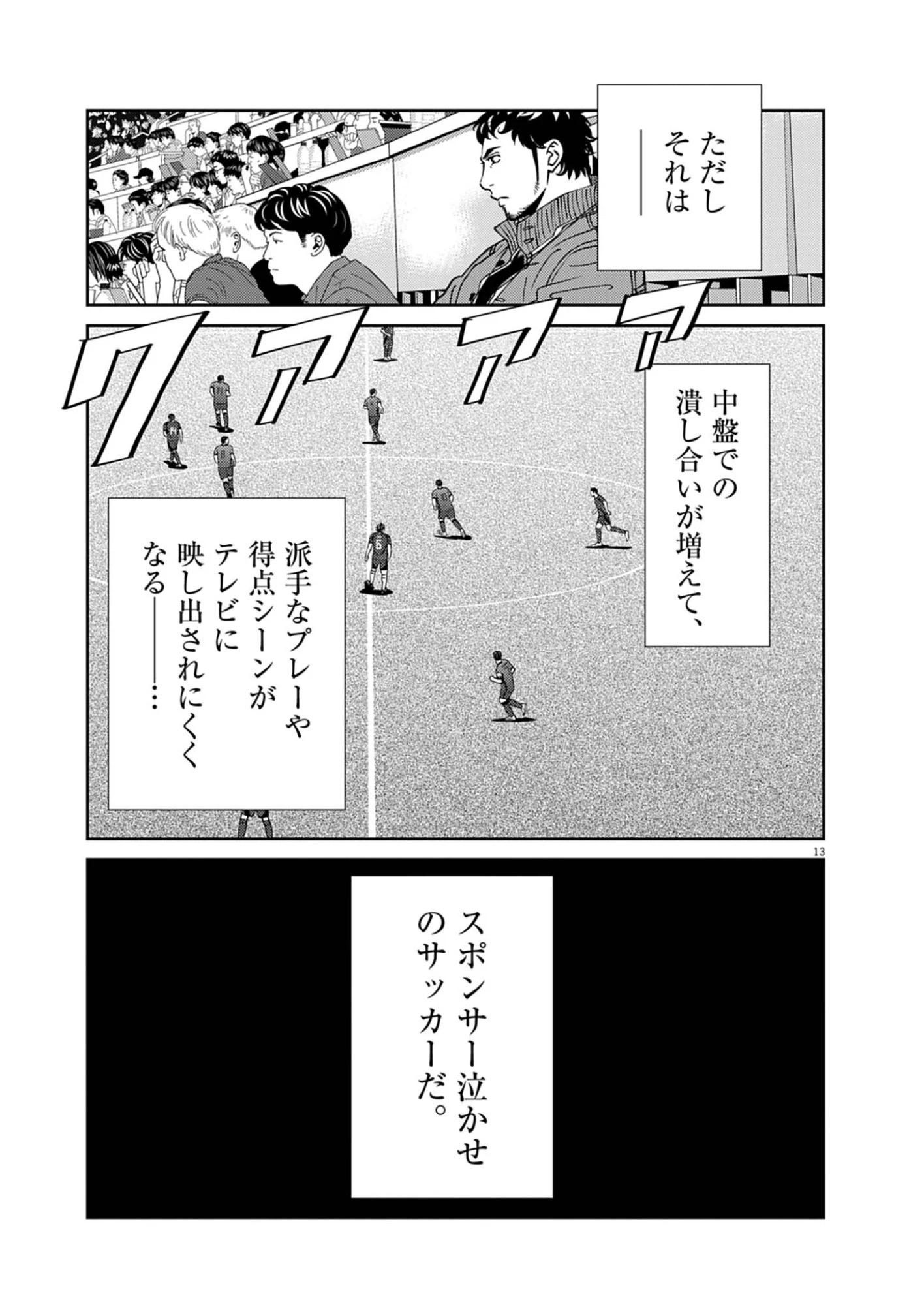 フットボールネーション 第174話 - 13