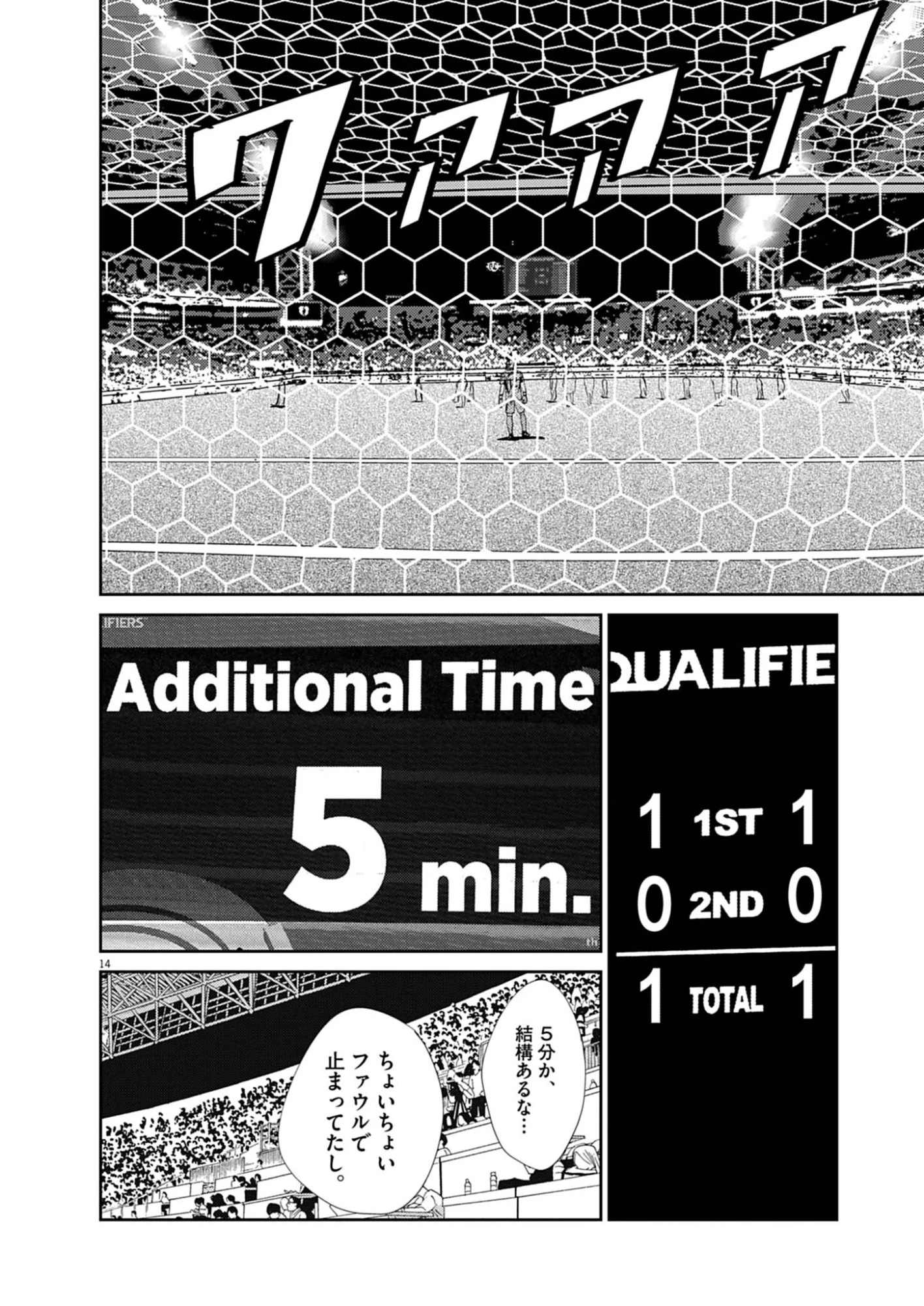 フットボールネーション 第174話 - 14