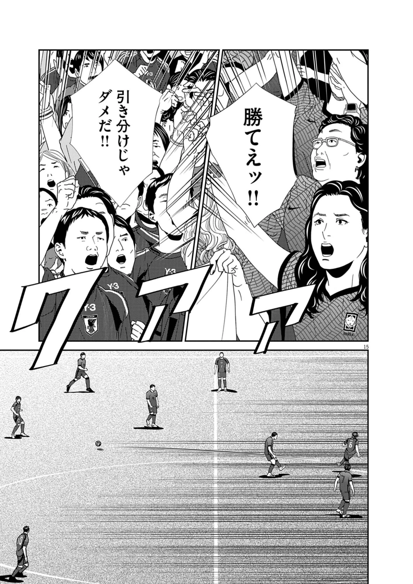 フットボールネーション 第174話 - 15