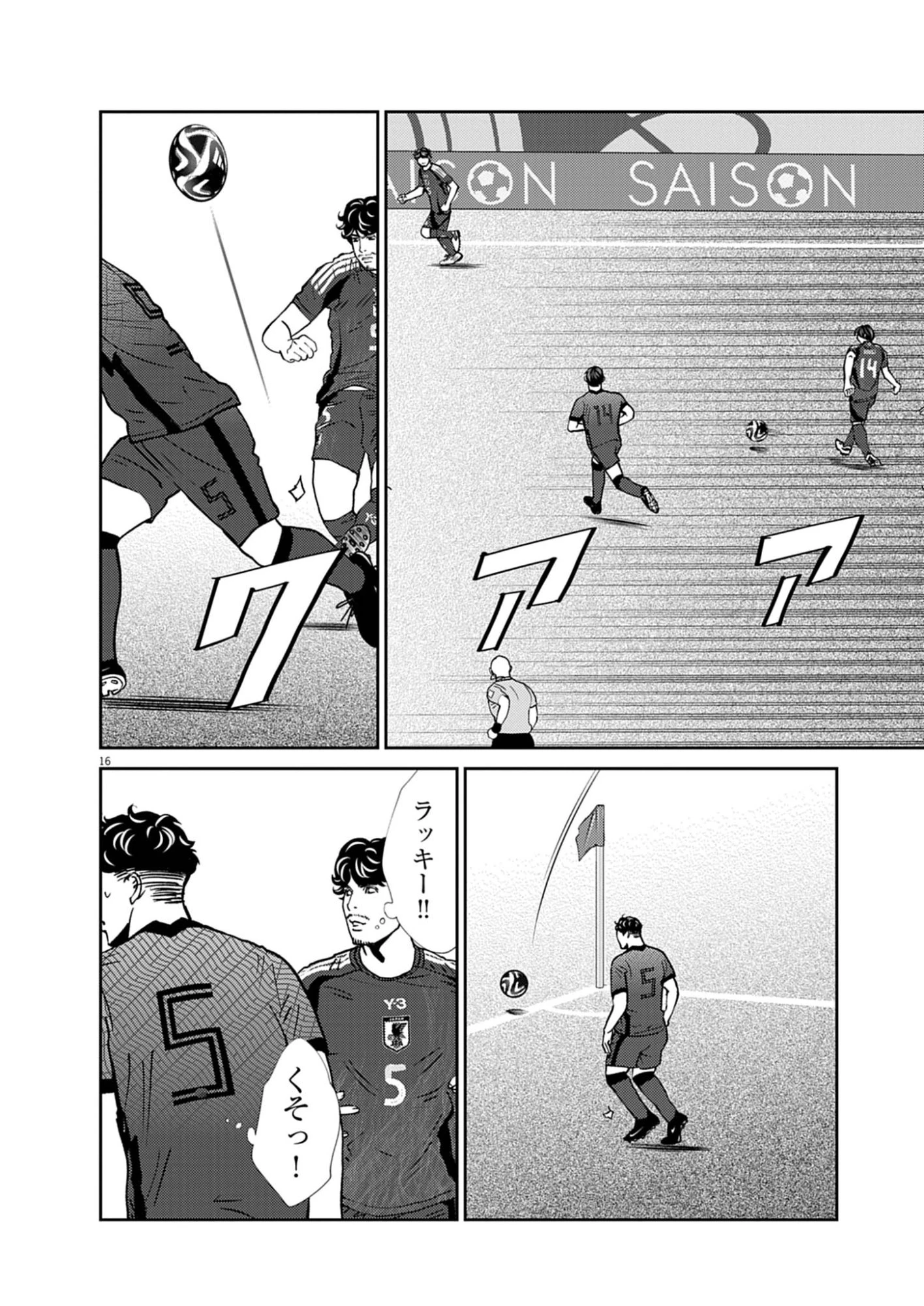 フットボールネーション 第174話 - 16
