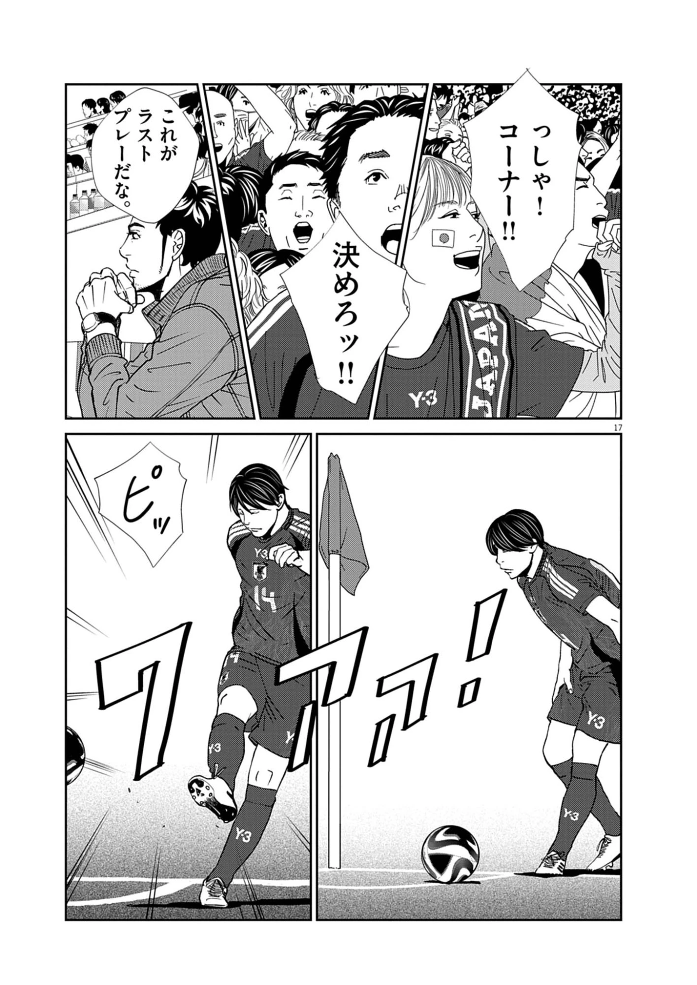 フットボールネーション 第174話 - 17