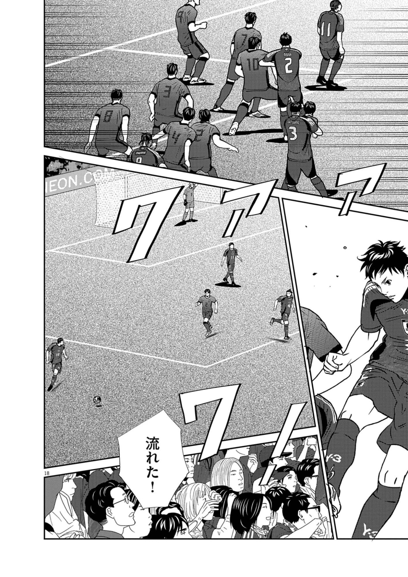 フットボールネーション 第174話 - 18