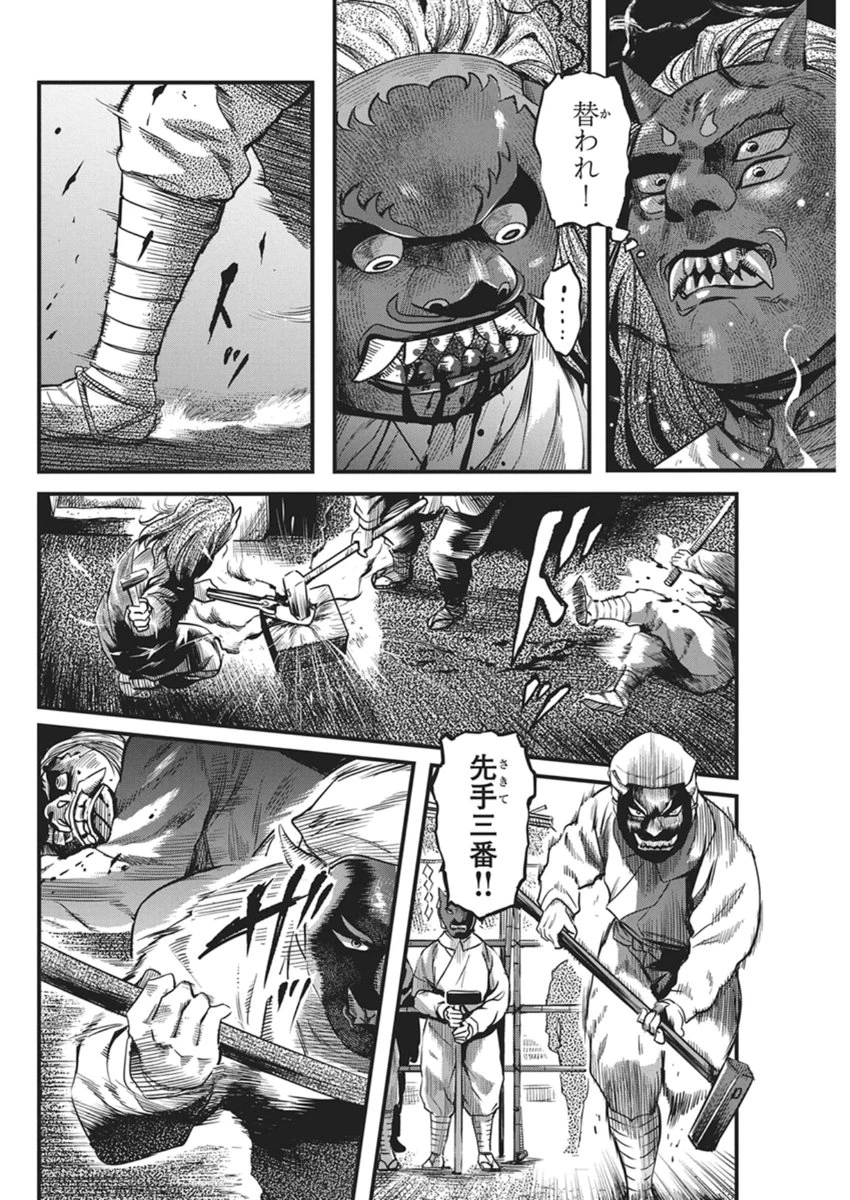 勇気あるものより散れ 第86話 - 2
