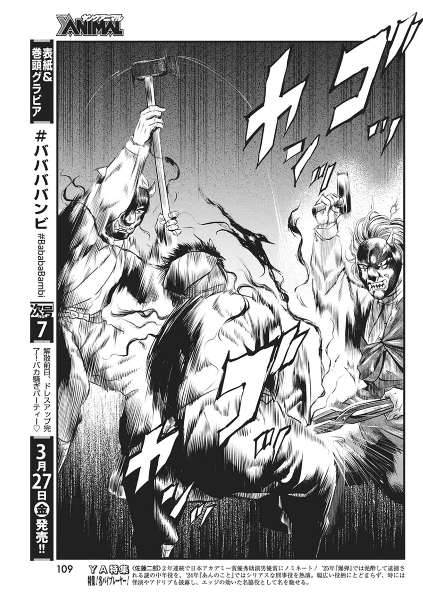 勇気あるものより散れ 第86話 - 3