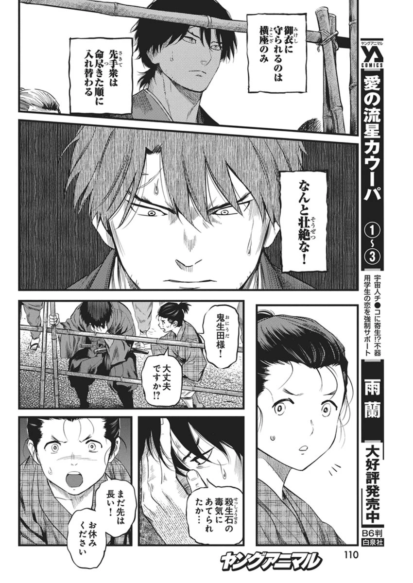 勇気あるものより散れ 第86話 - 4