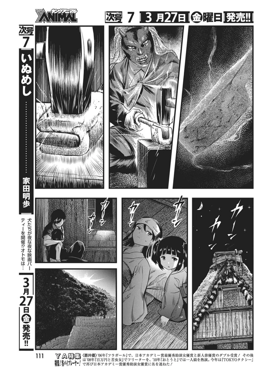 勇気あるものより散れ 第86話 - 5