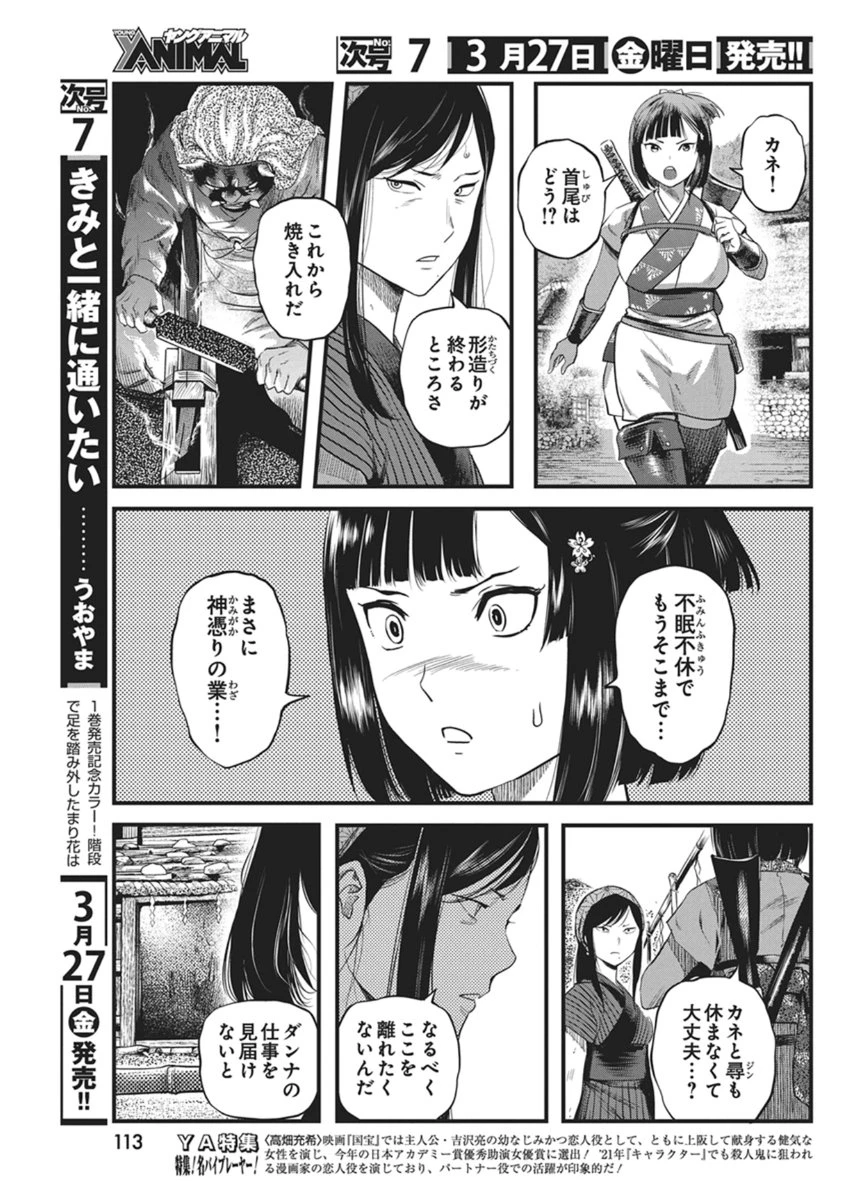 勇気あるものより散れ 第86話 - 7