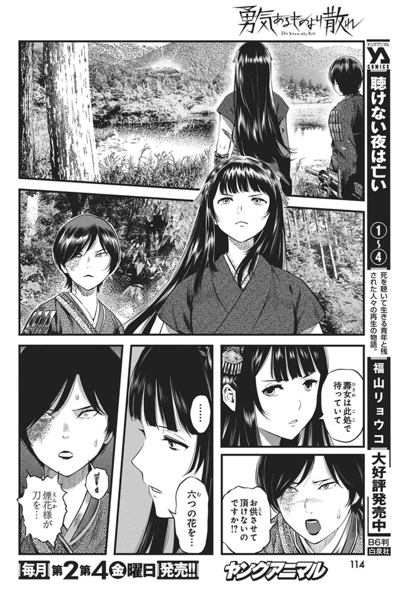 勇気あるものより散れ 第86話 - 8