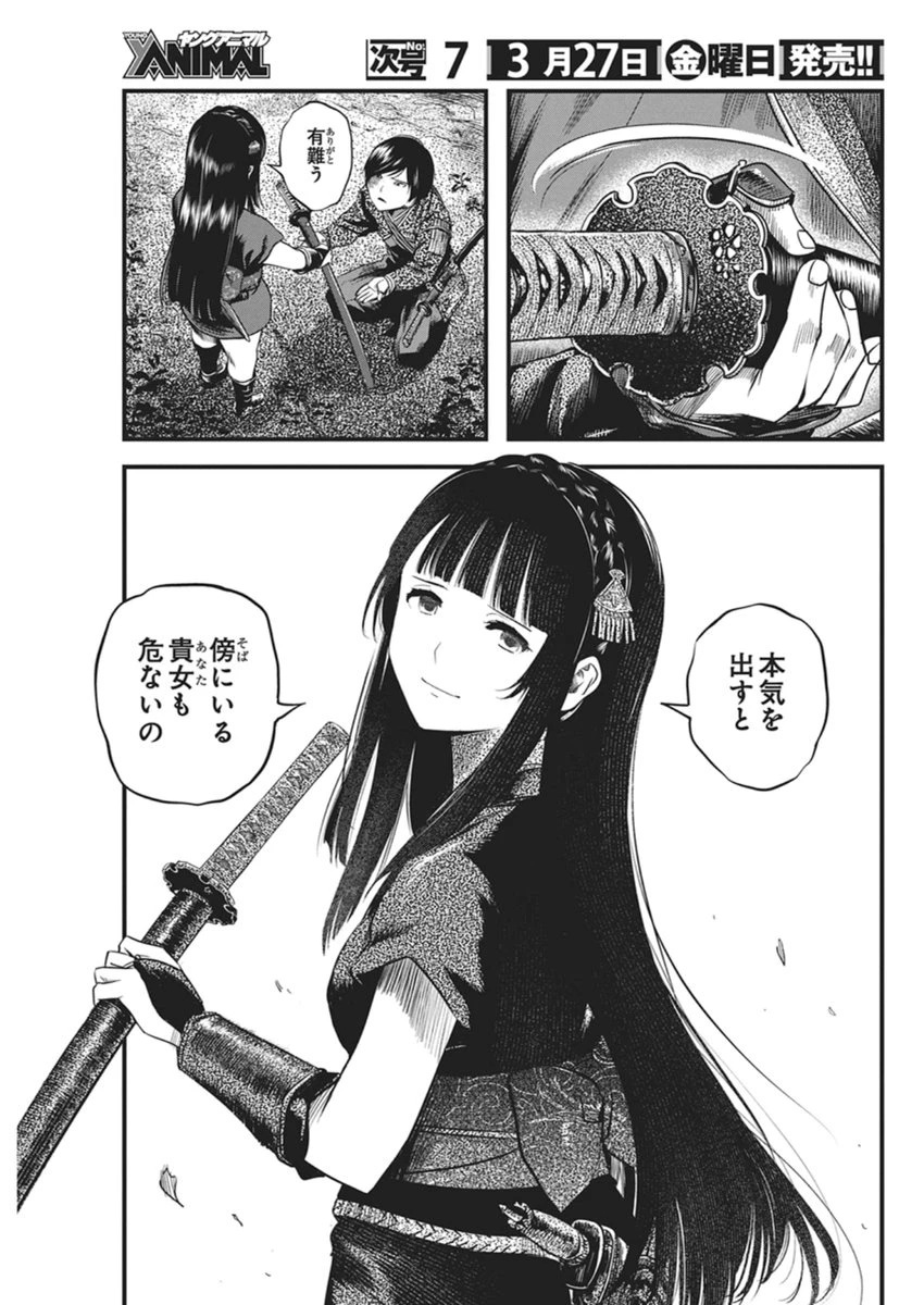 勇気あるものより散れ 第86話 - 9