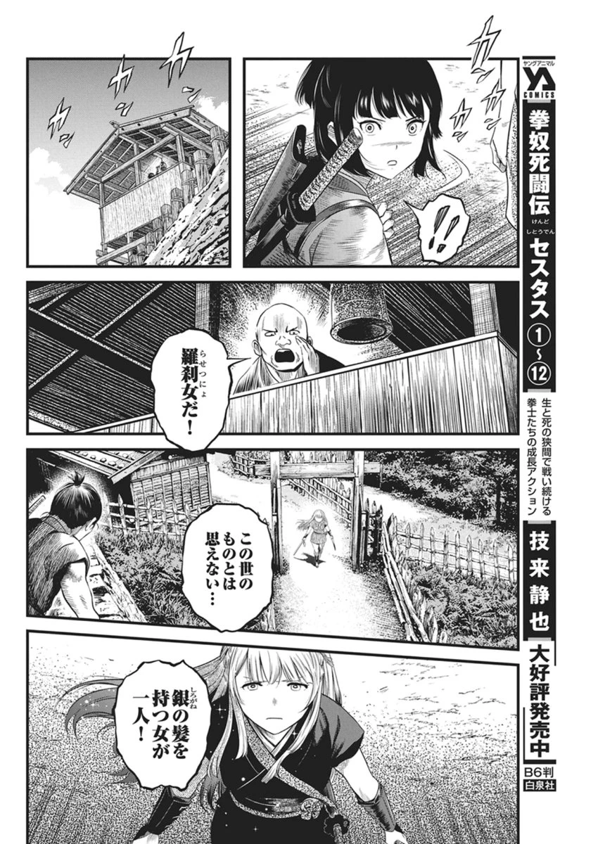 勇気あるものより散れ 第86話 - 10