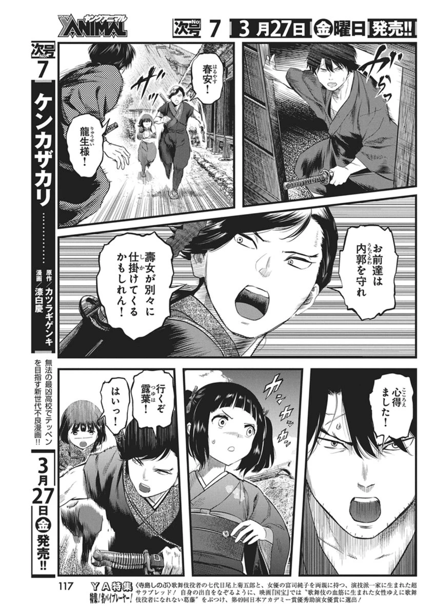 勇気あるものより散れ 第86話 - 11
