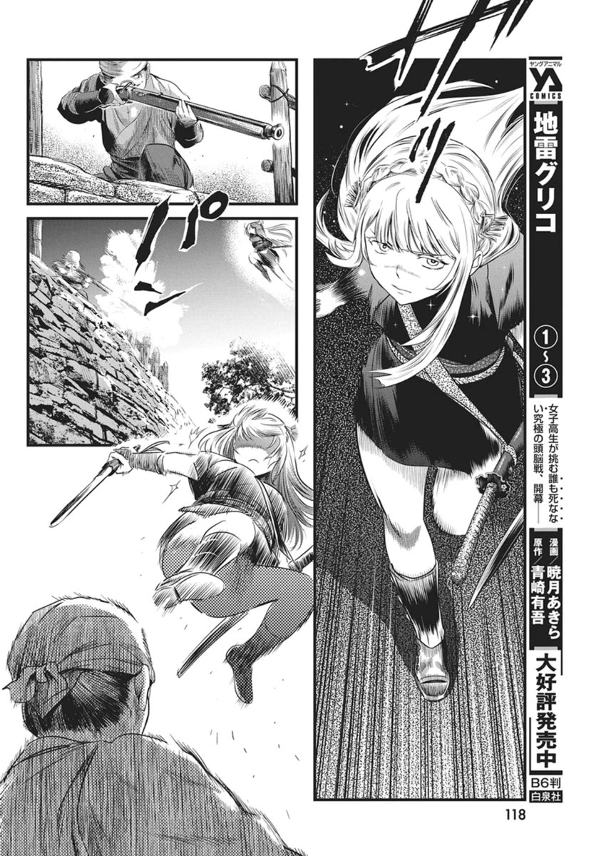勇気あるものより散れ 第86話 - 12
