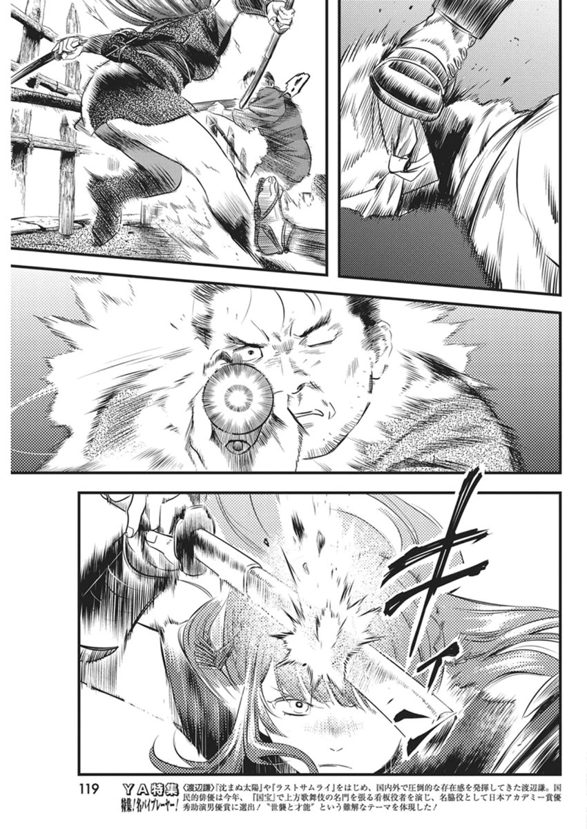 勇気あるものより散れ 第86話 - 13