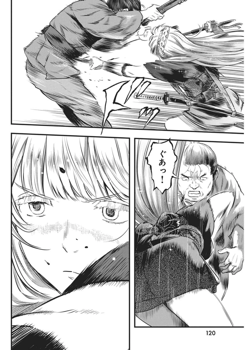 勇気あるものより散れ 第86話 - 14