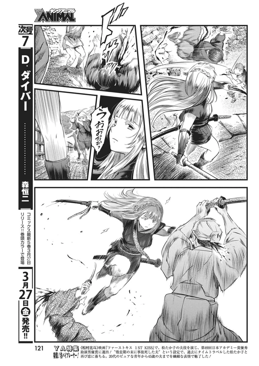 勇気あるものより散れ 第86話 - 15