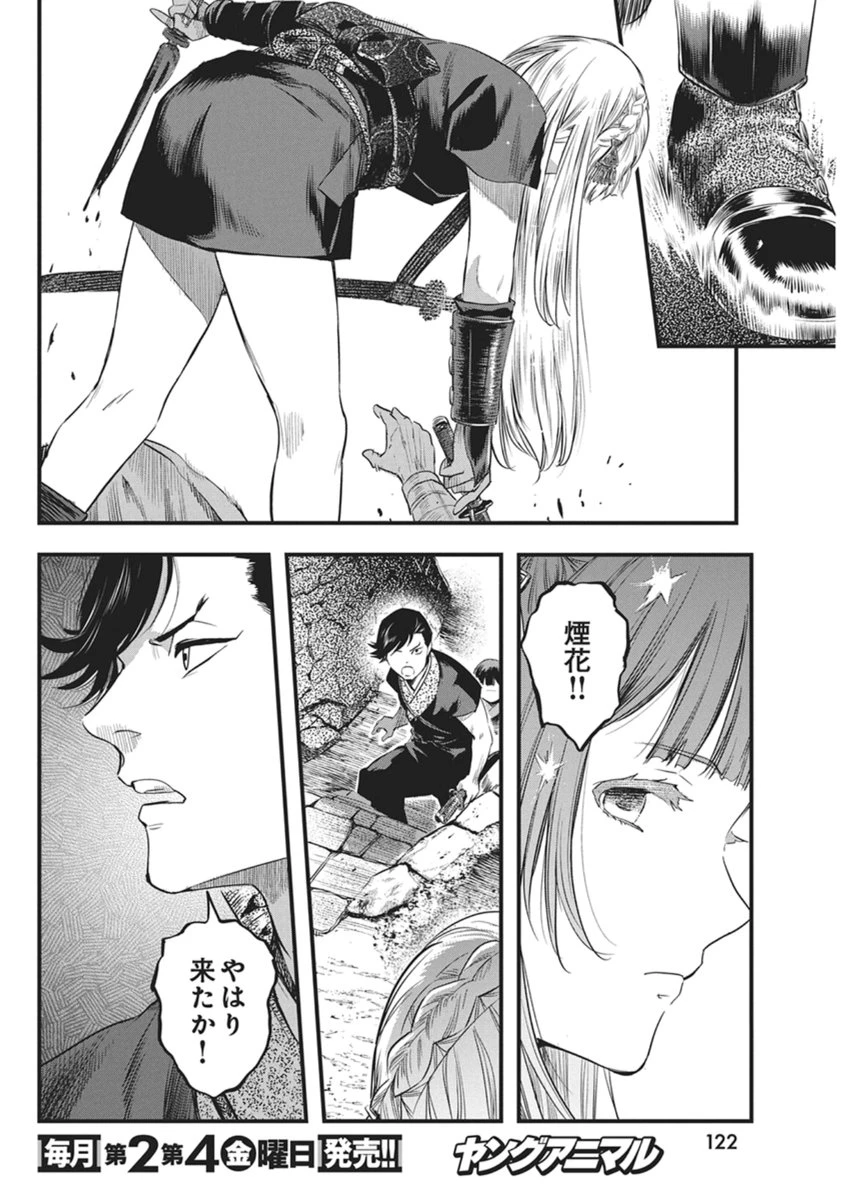 勇気あるものより散れ 第86話 - 16