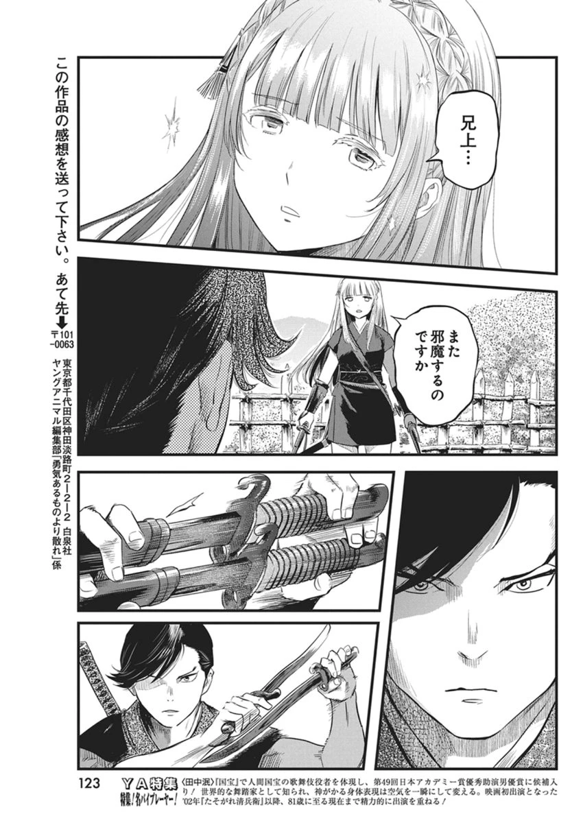 勇気あるものより散れ 第86話 - 17