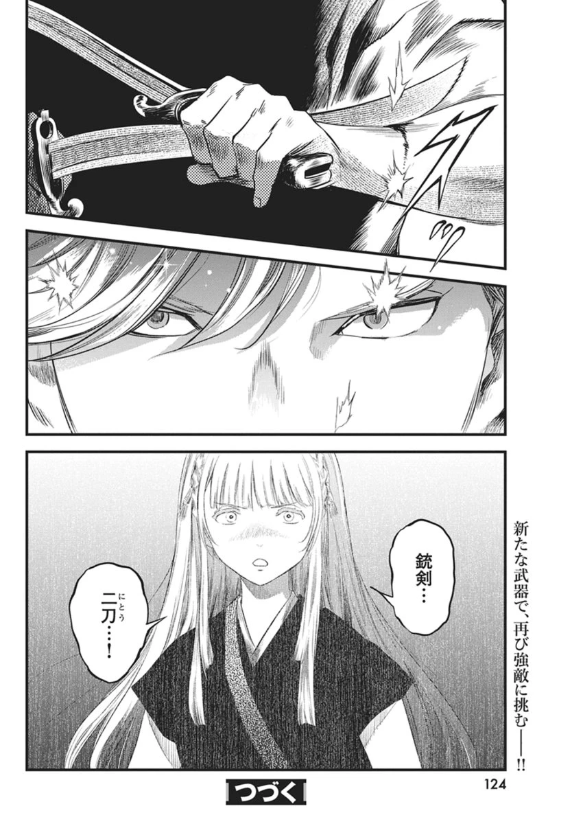 勇気あるものより散れ 第86話 - 18