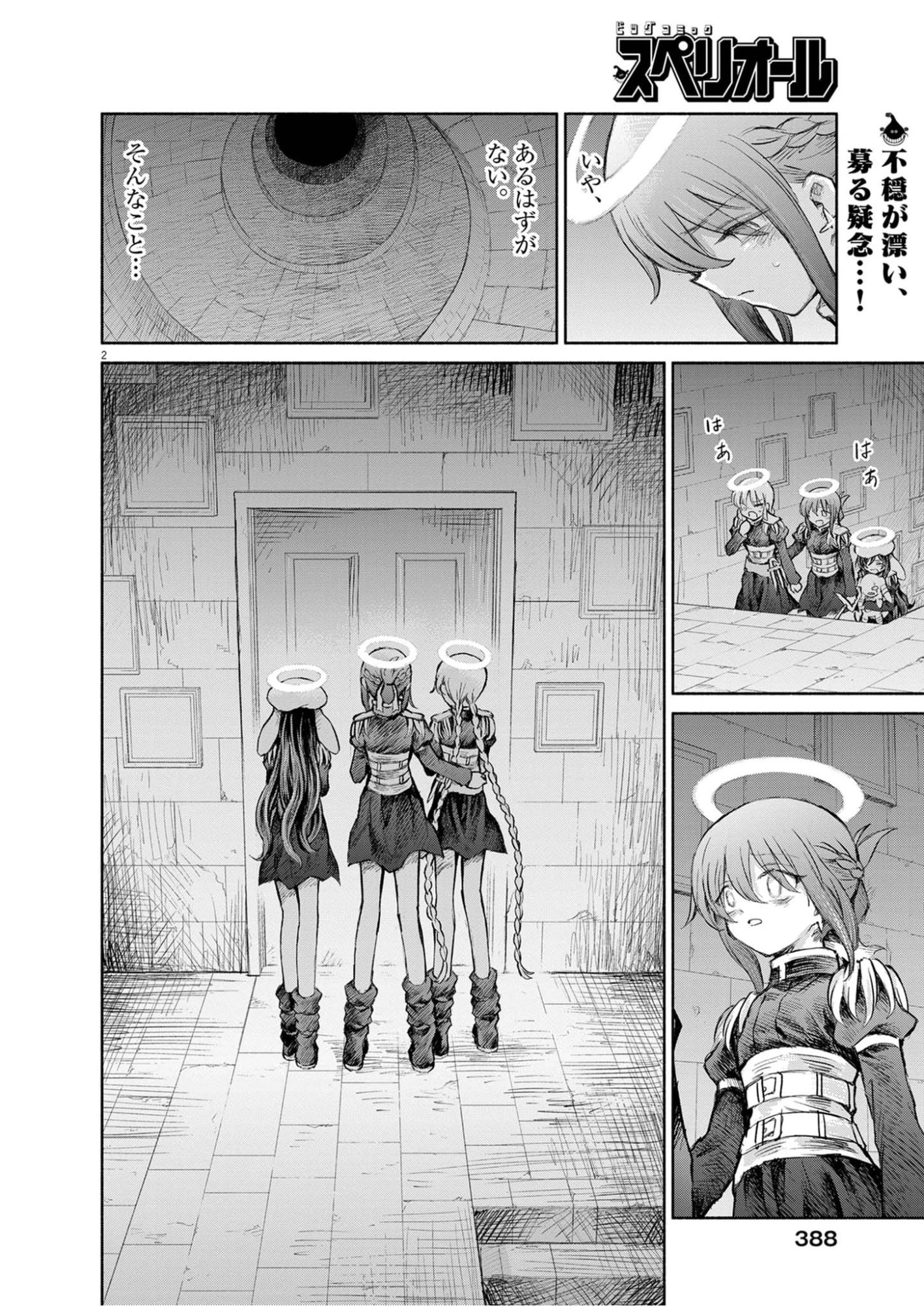 セイ少女黙示録 ですぺあ 第27話 - 2