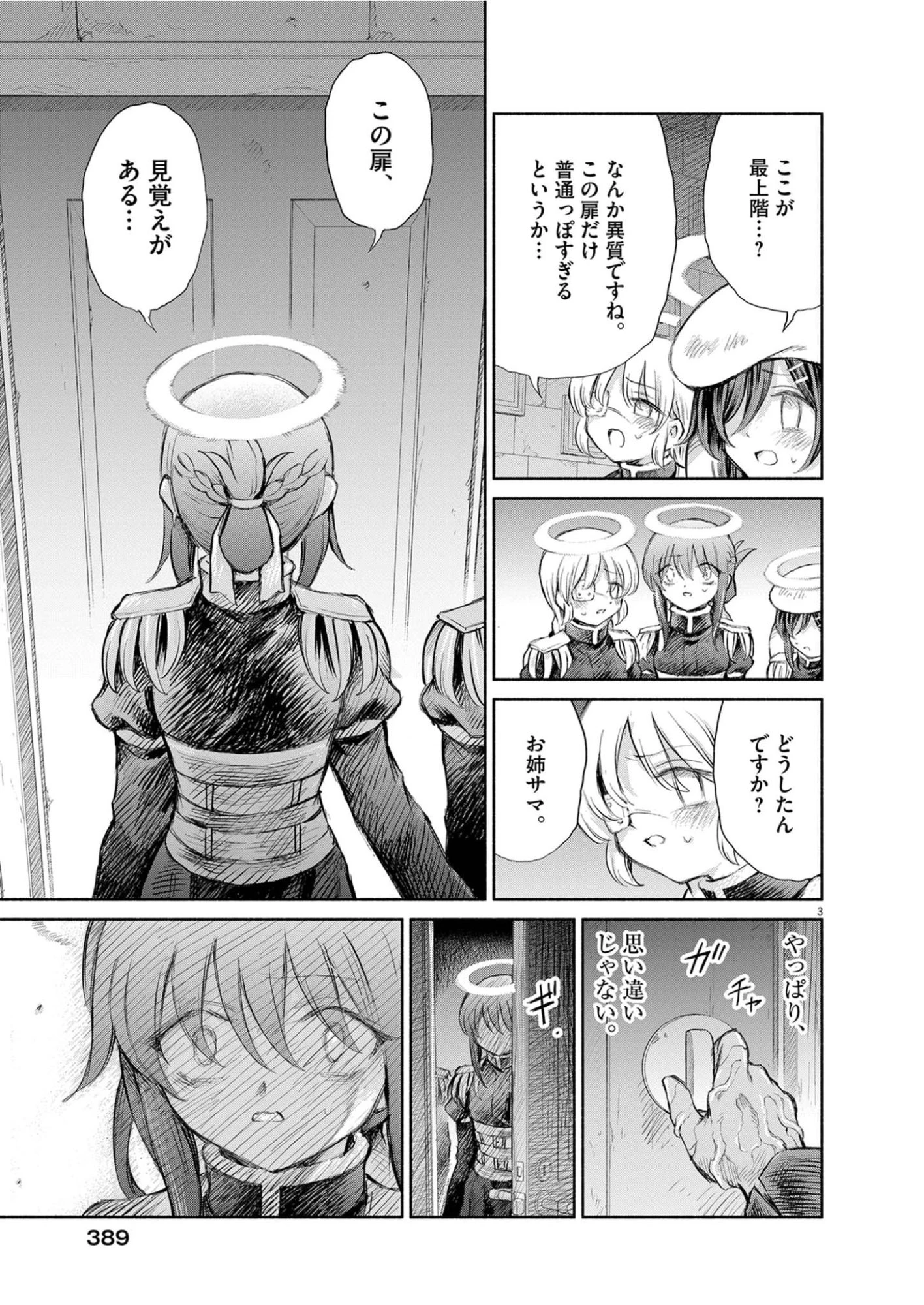 セイ少女黙示録 ですぺあ 第27話 - 3