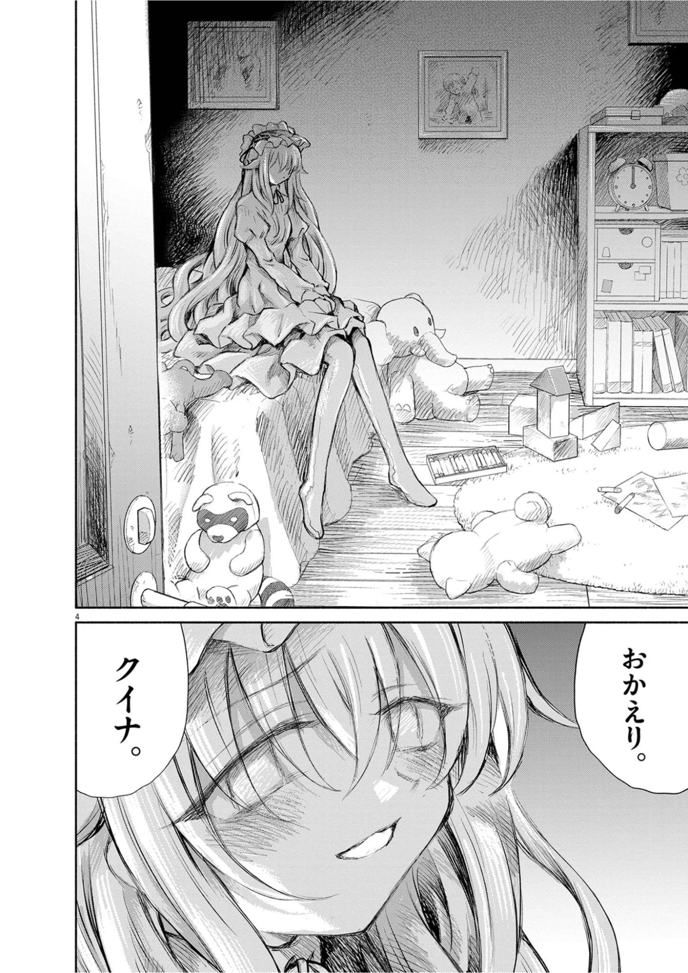 セイ少女黙示録 ですぺあ 第27話 - 4