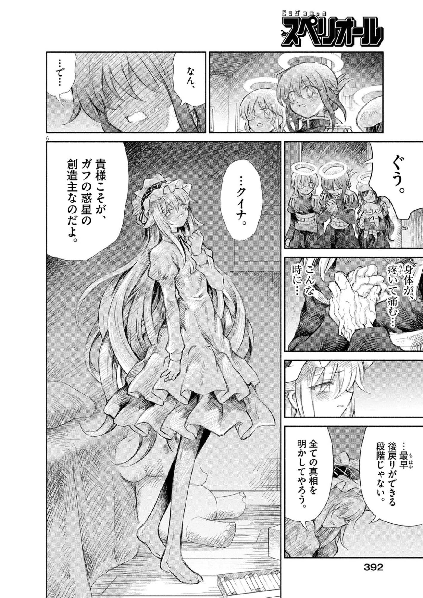 セイ少女黙示録 ですぺあ 第27話 - 6